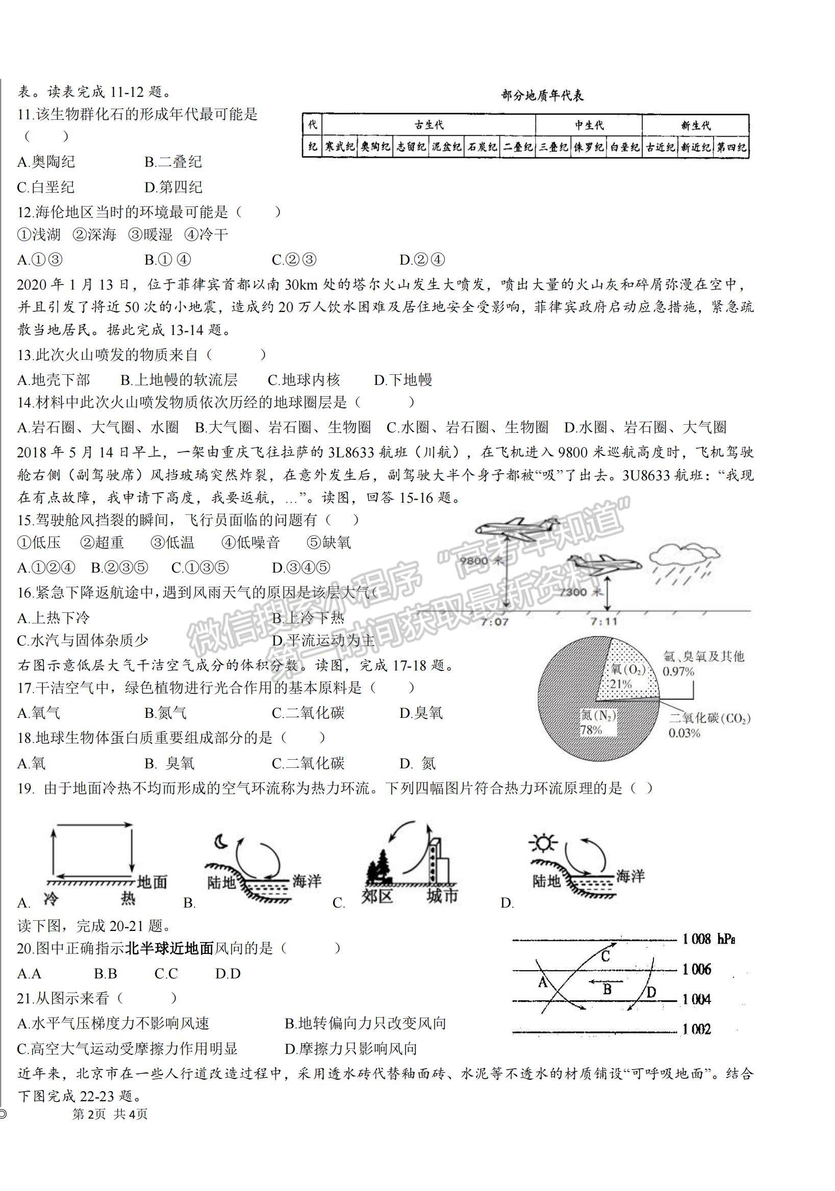 2022新疆新和縣實(shí)驗(yàn)中學(xué)高一上學(xué)期期中考試地理試題及參考答案