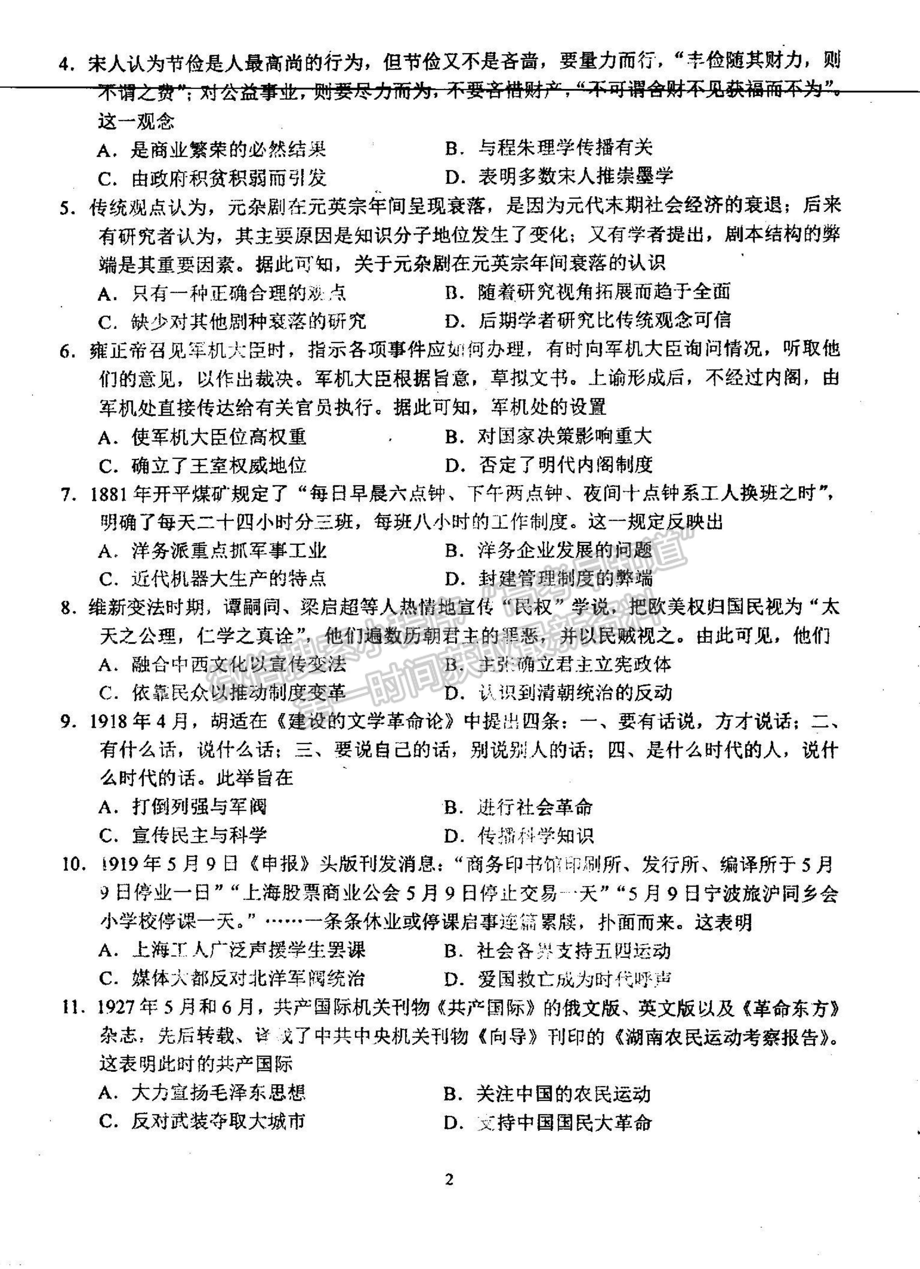 2022河南省信陽市第二高級(jí)中學(xué)高三上學(xué)期9月半月考（周考）歷史試題及參考答案