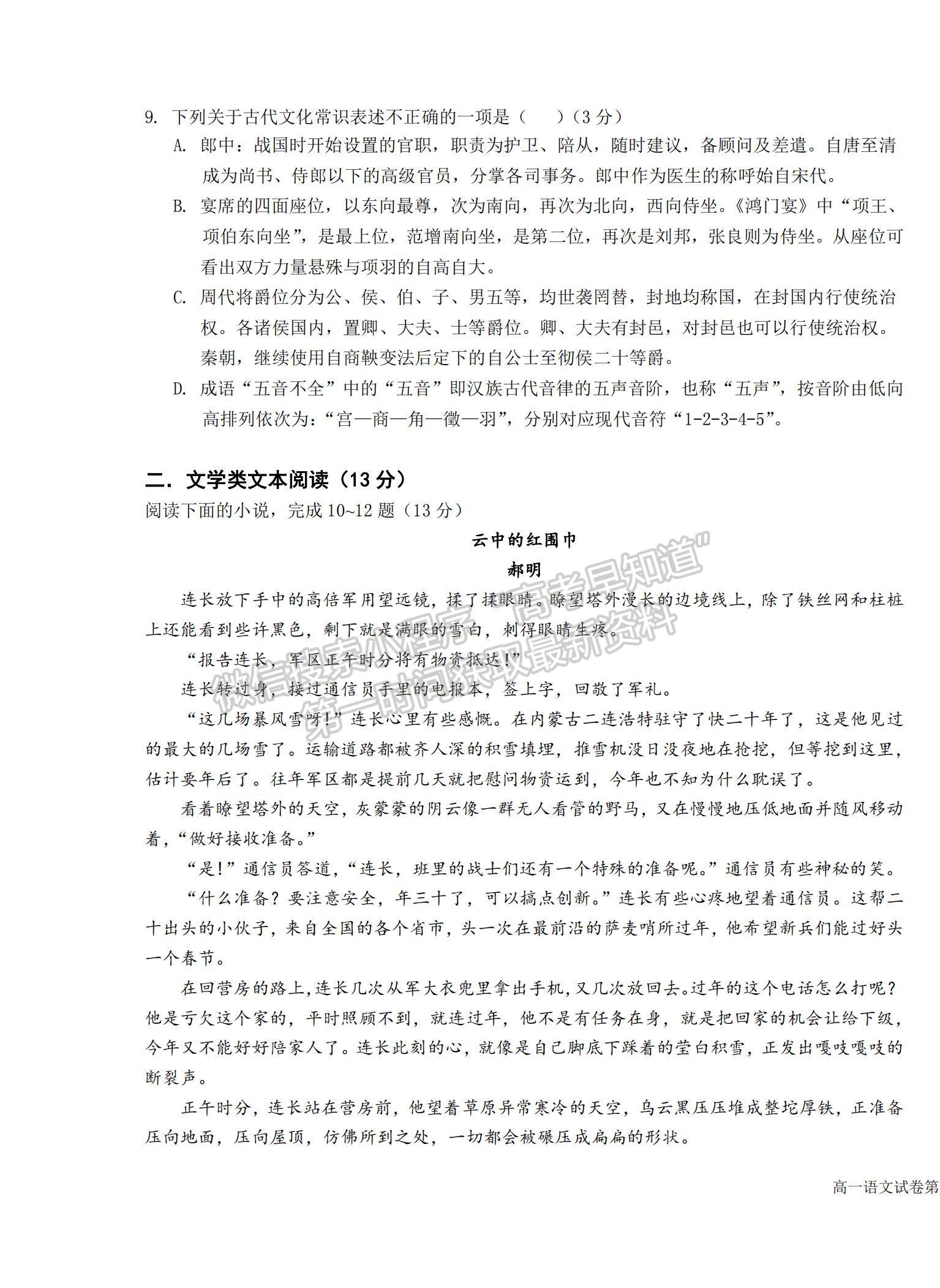 2022寧夏唐徠回民中學(xué)高一上學(xué)期期中考試語(yǔ)文試題及參考答案