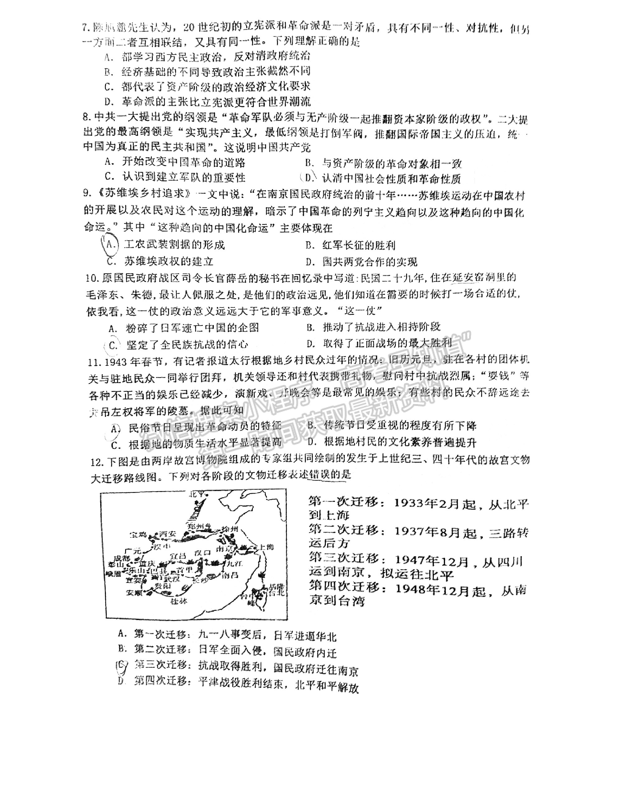 2022景德鎮(zhèn)高三一檢考試歷史試題及參考答案 