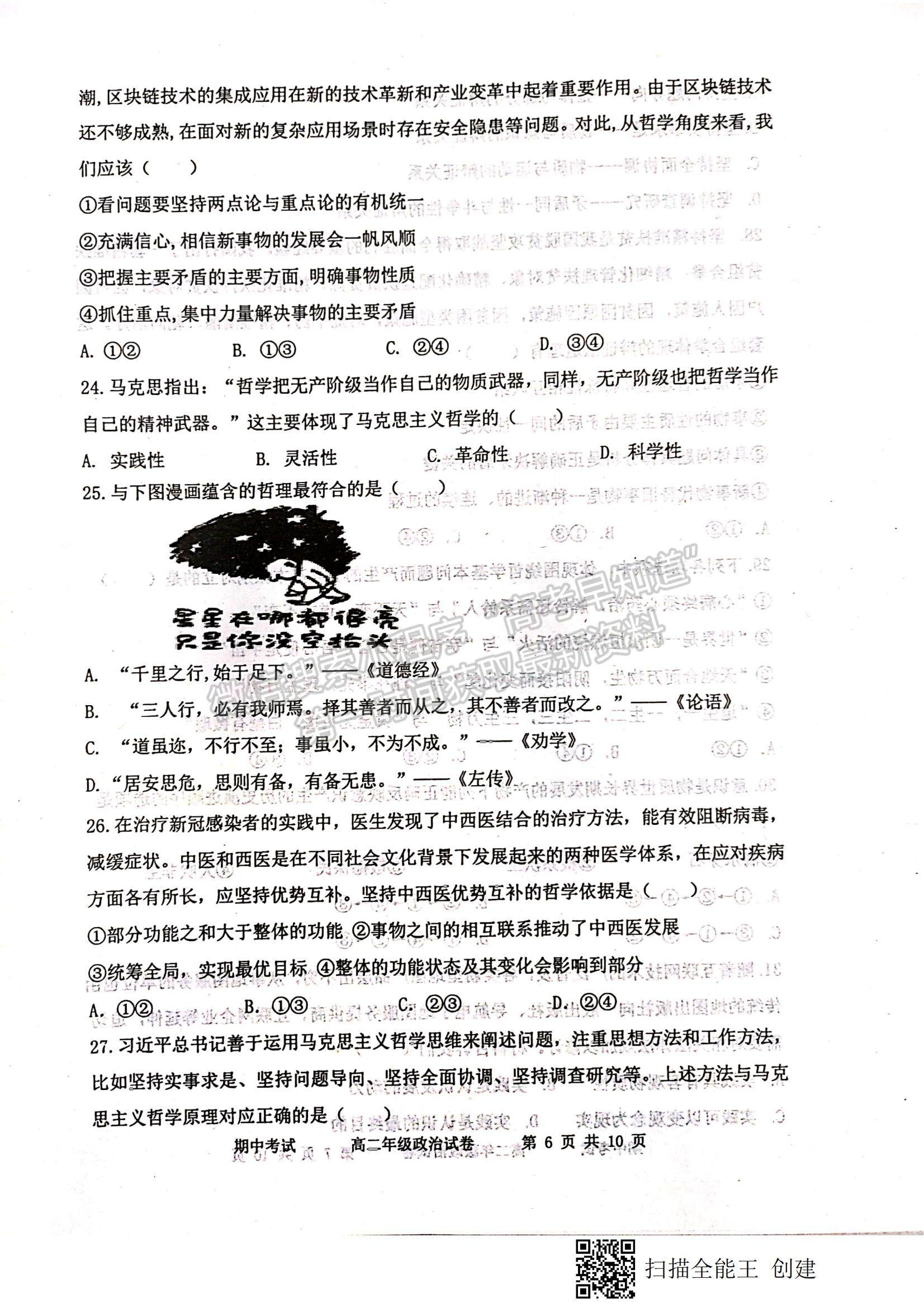 2022天津市耀華中學(xué)高二上學(xué)期期中考試政治試題及參考答案