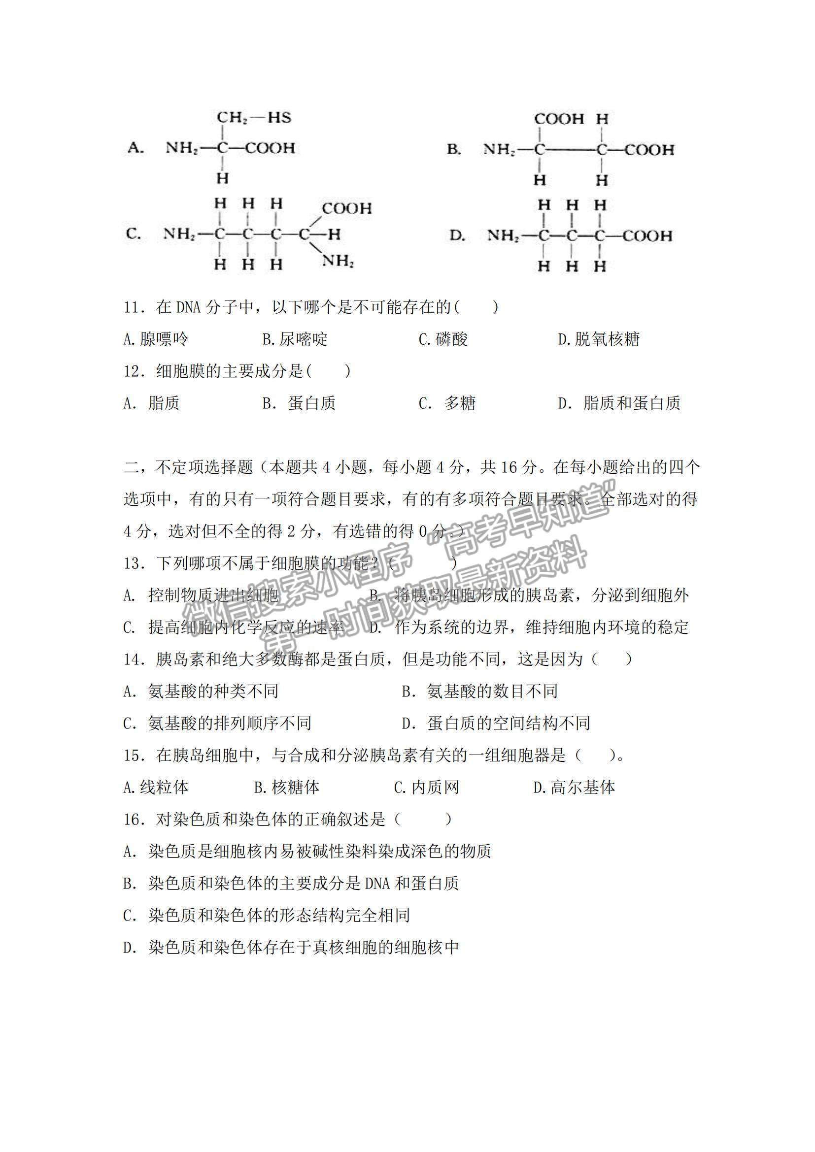 2022湖南省懷化市第五中學高一上學期期中考試生物試卷及參考答案