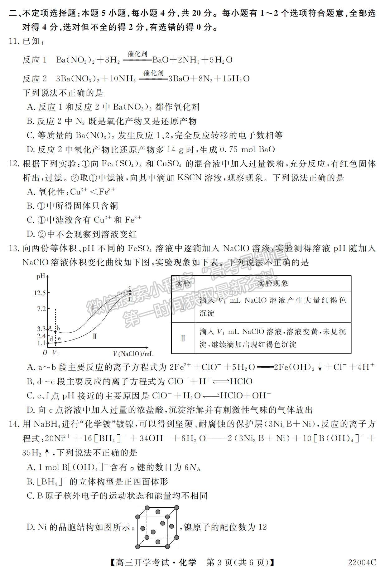 2022河北省邯鄲市肥鄉(xiāng)區(qū)第一中學高三上學期開學考試化學試題及參考答案