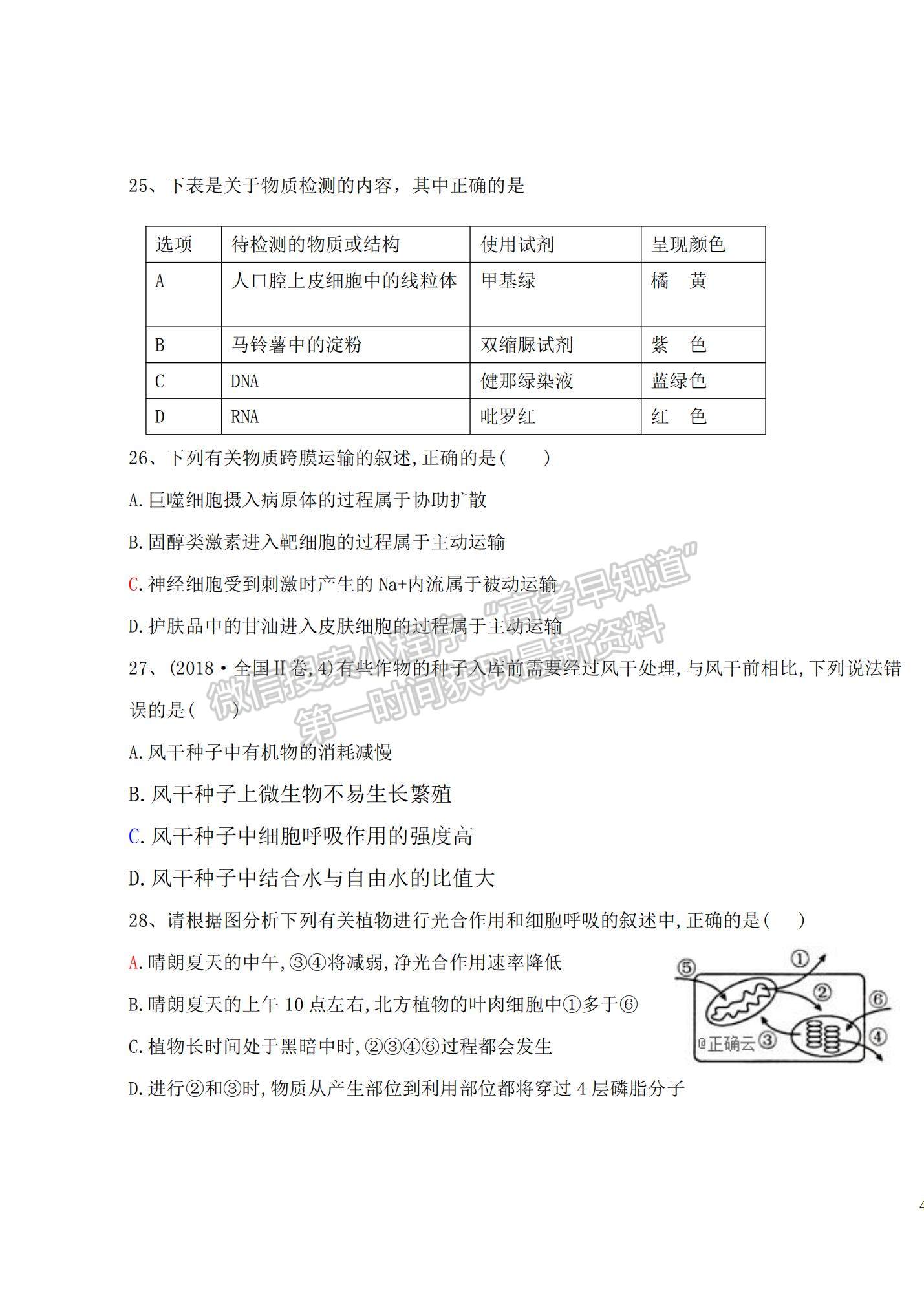 2022黑龍江省密山市第四中學(xué)高三上學(xué)期第一次月考生物試題及參考答案