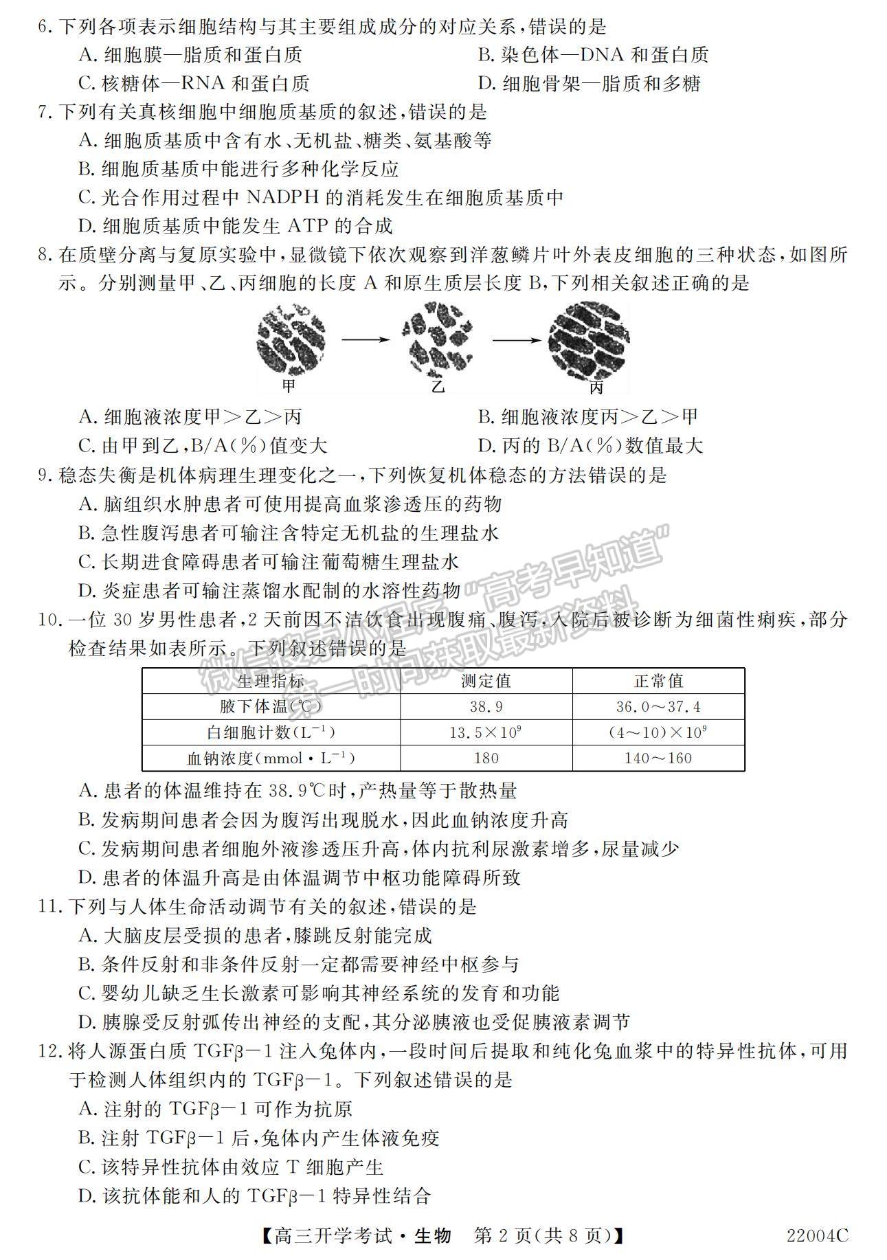 2022河北省邯鄲市肥鄉(xiāng)區(qū)第一中學高三上學期開學考試生物試題及參考答案