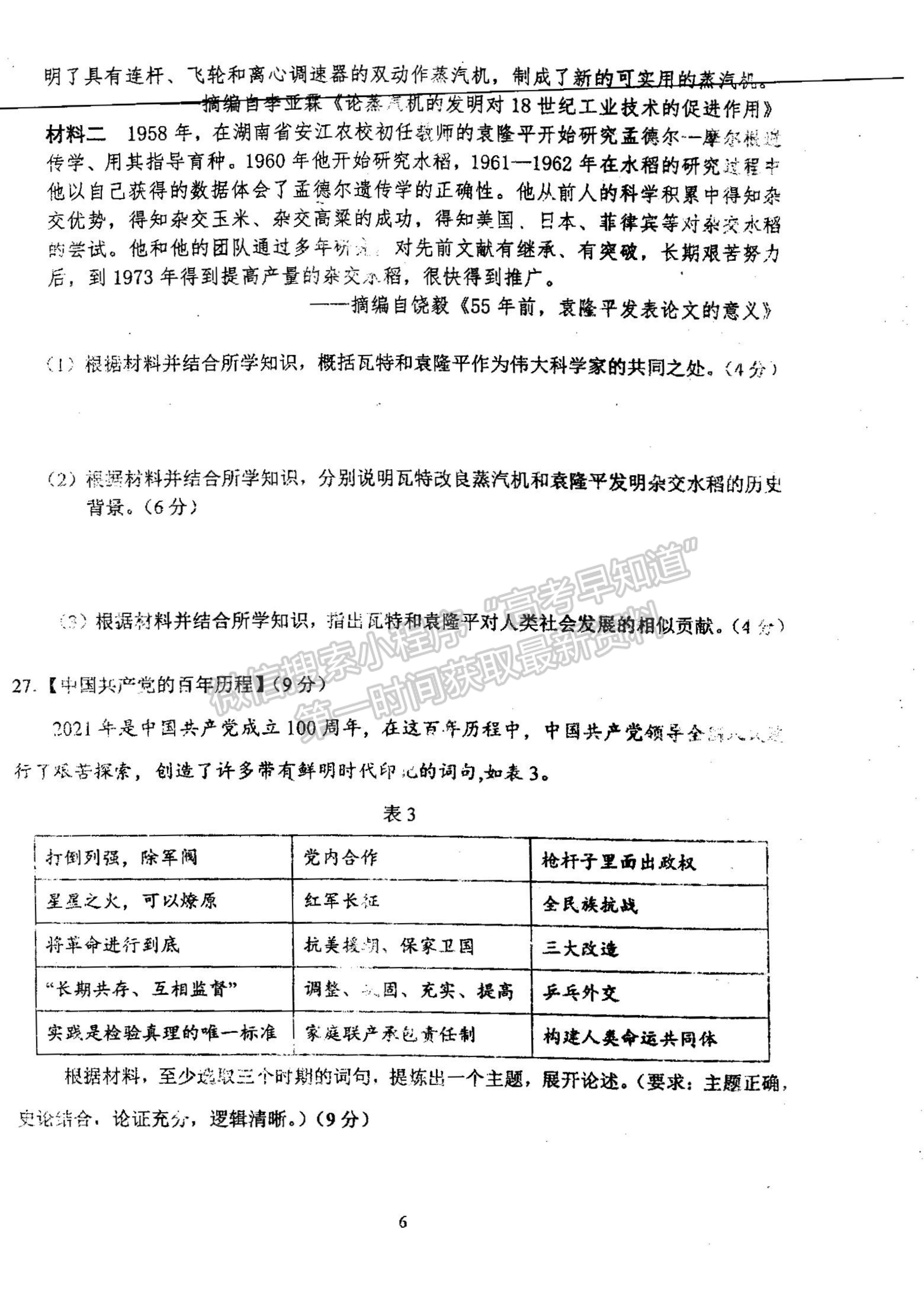 2022河南省信陽市第二高級(jí)中學(xué)高三上學(xué)期9月半月考（周考）歷史試題及參考答案