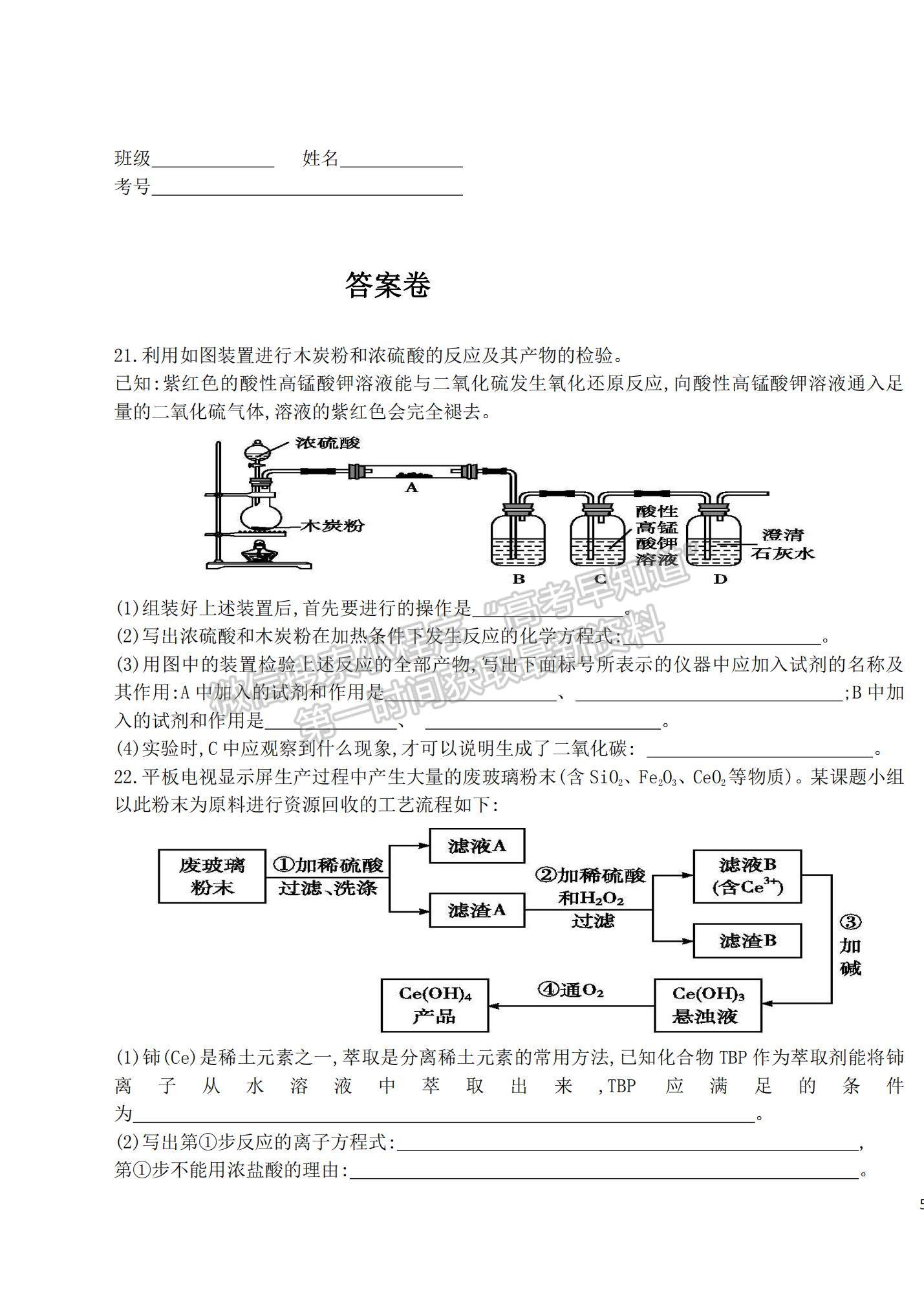 2022黑龍江省密山市第四中學高三上學期第一次月考化學試題及參考答案