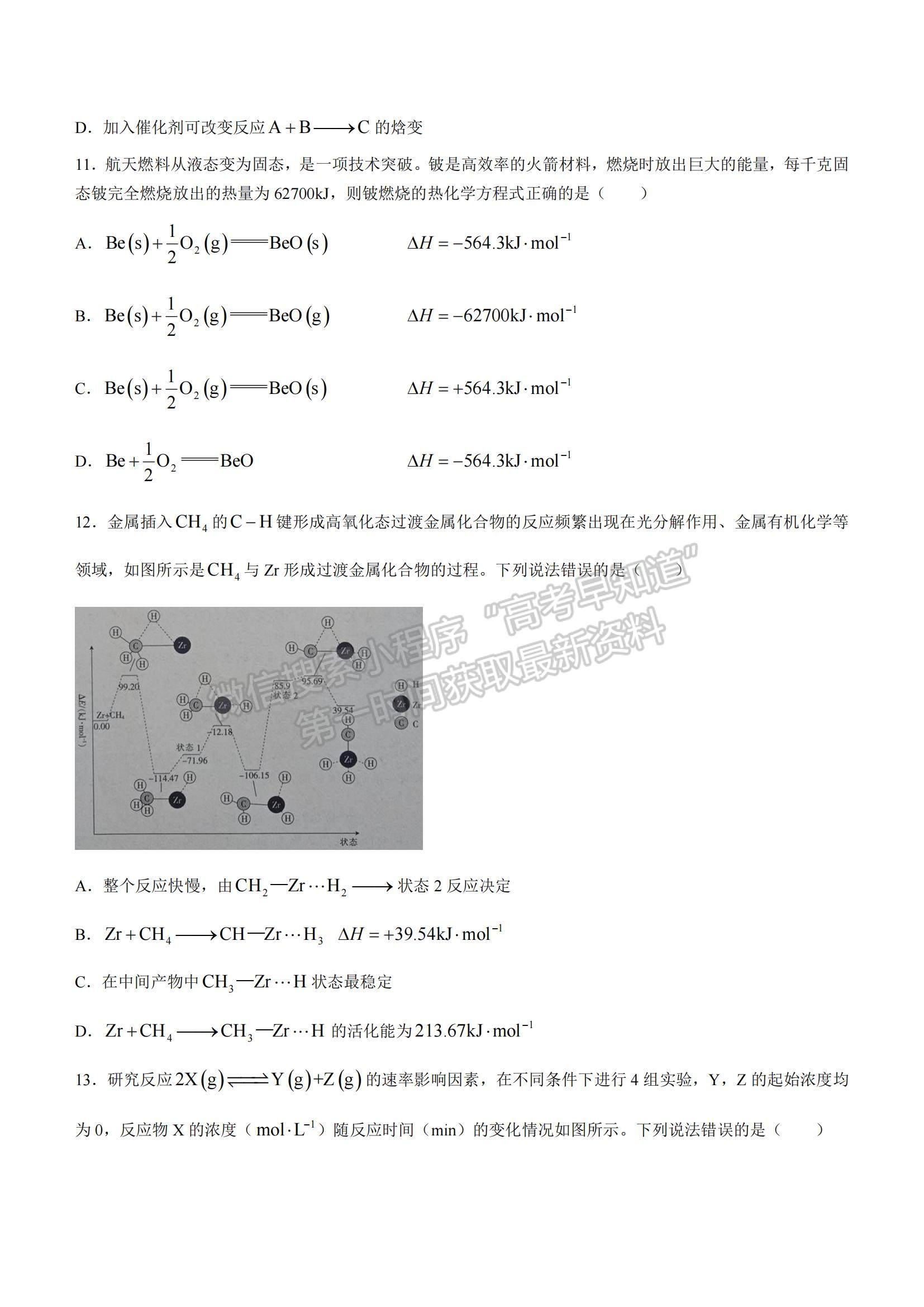 2022安徽省宣城市六校高二上學(xué)期期中聯(lián)考化學(xué)試題及參考答案