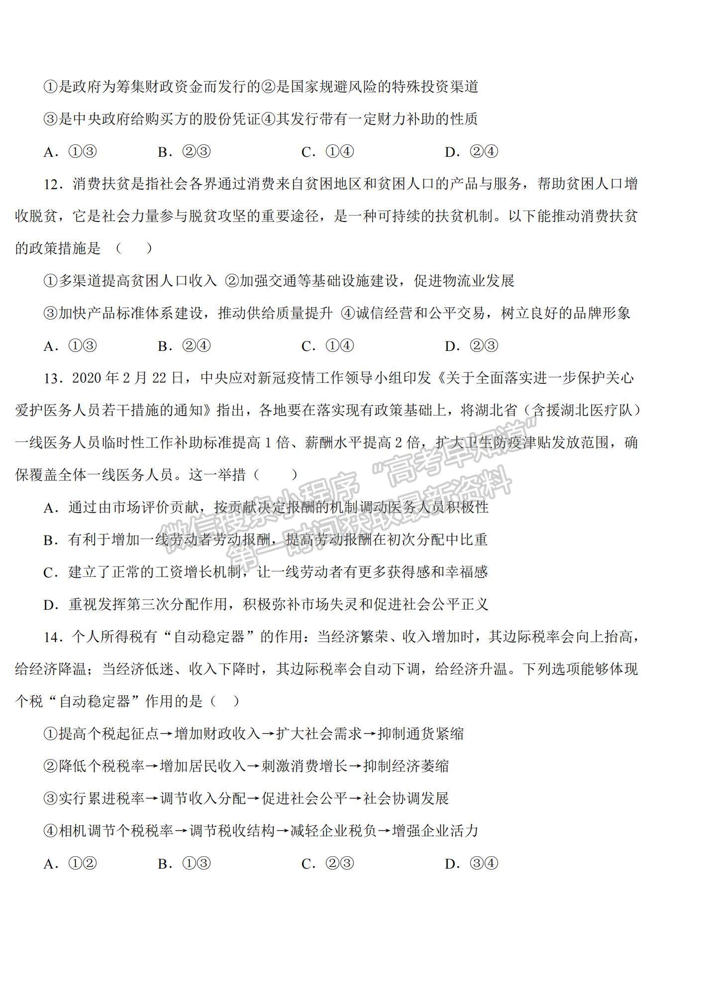 2022黑龍江省密山市第四中學(xué)高三上學(xué)期第一次月考政治試題及參考答案