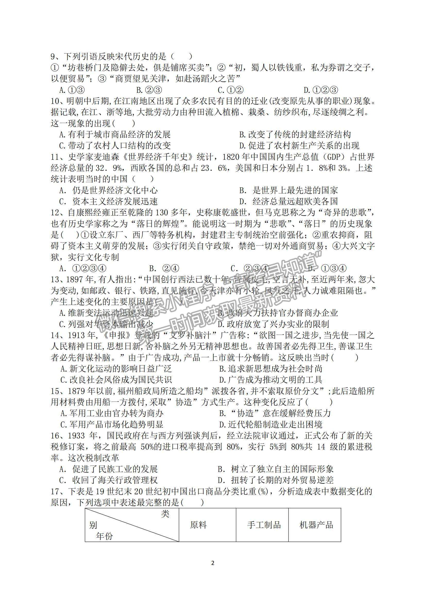 2022黑龍江省密山市第四中學(xué)高三上學(xué)期第二次月考歷史試題及參考答案