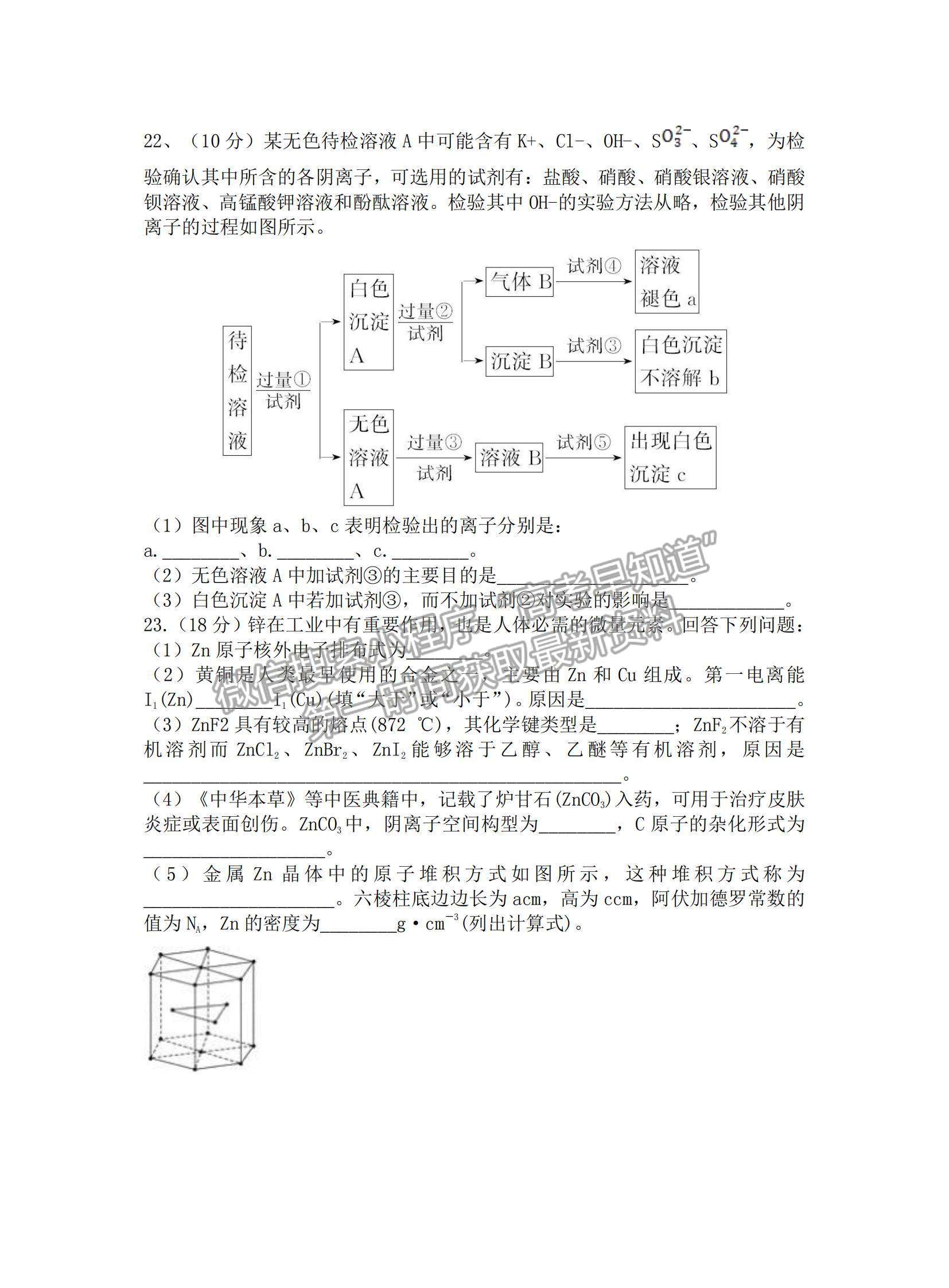 2022黑龍江省密山市第四中學(xué)高三上學(xué)期第二次月考化學(xué)試題及參考答案