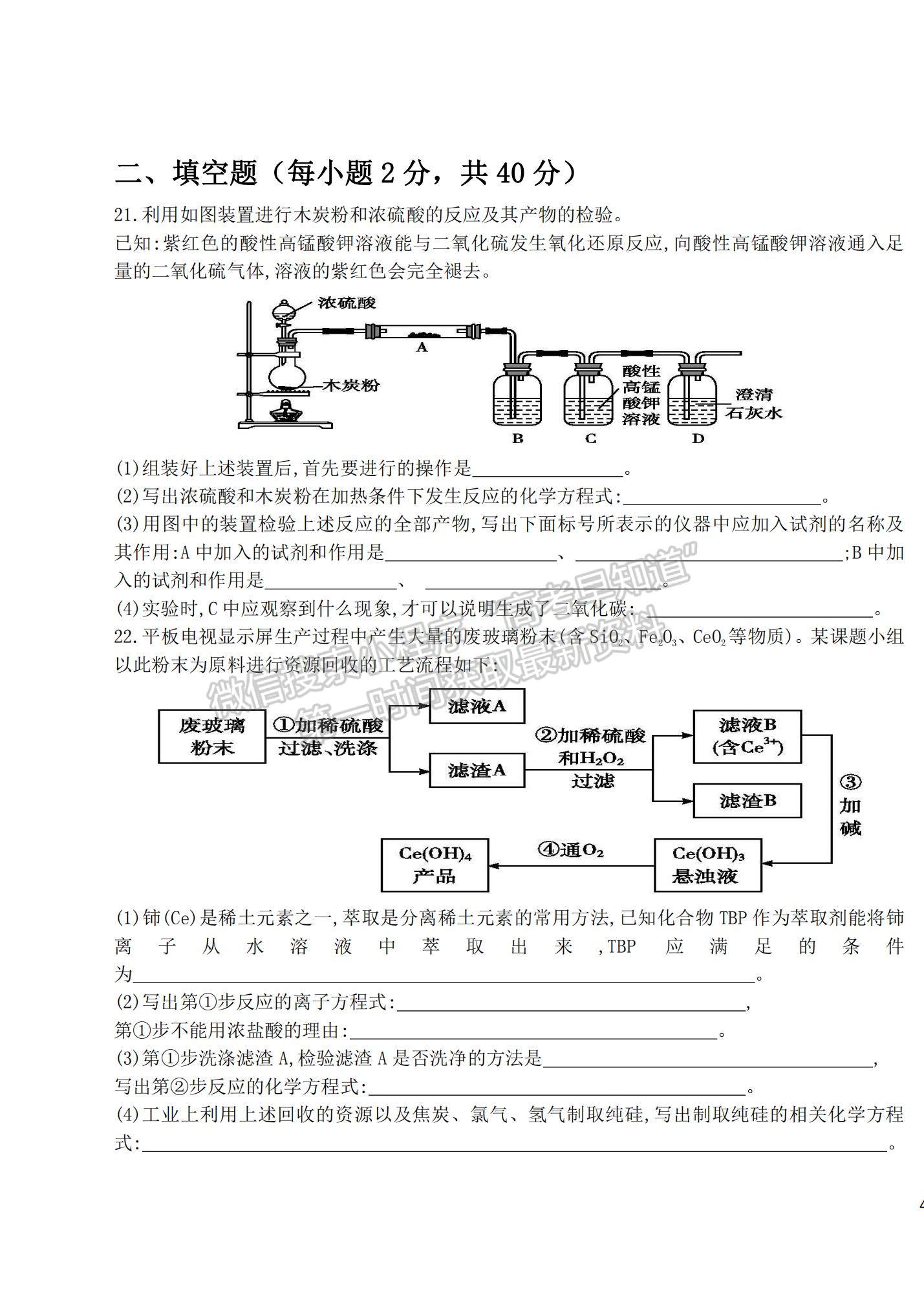 2022黑龍江省密山市第四中學高三上學期第一次月考化學試題及參考答案