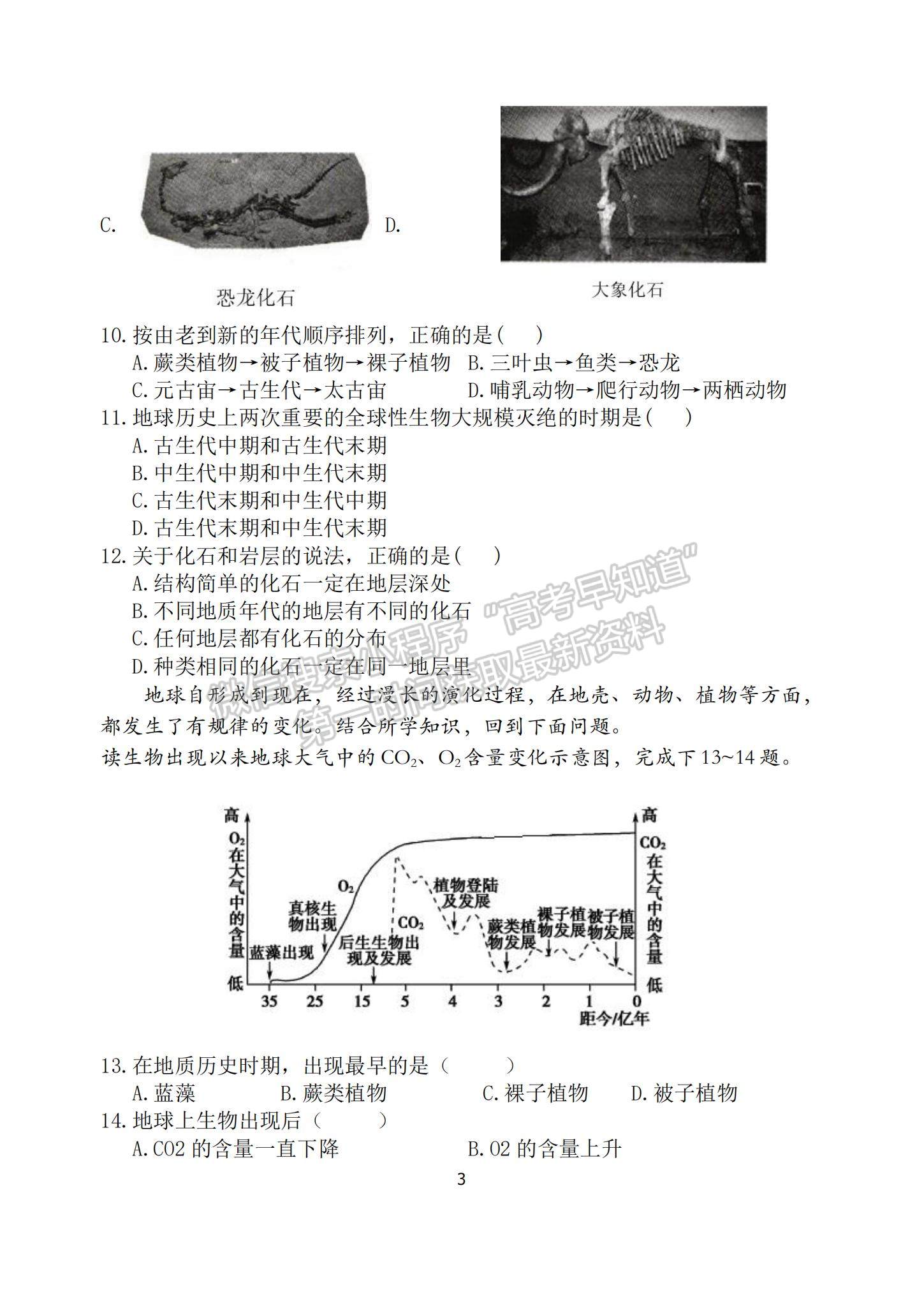 2022江蘇省淮安市盱眙縣第二高級中學(xué)高一上學(xué)期期中考試地理試題及參考答案