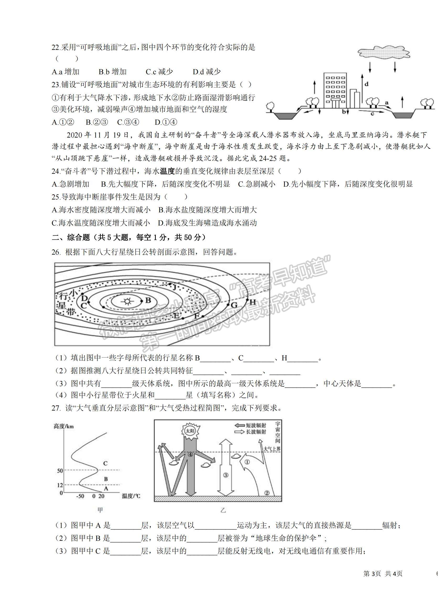 2022新疆新和縣實(shí)驗(yàn)中學(xué)高一上學(xué)期期中考試地理試題及參考答案