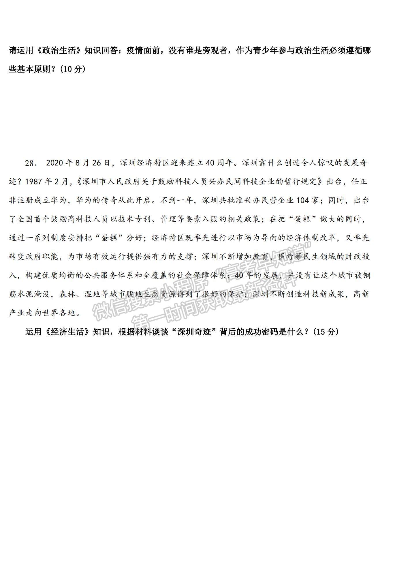 2022黑龍江省密山市第四中學(xué)高三上學(xué)期第一次月考政治試題及參考答案