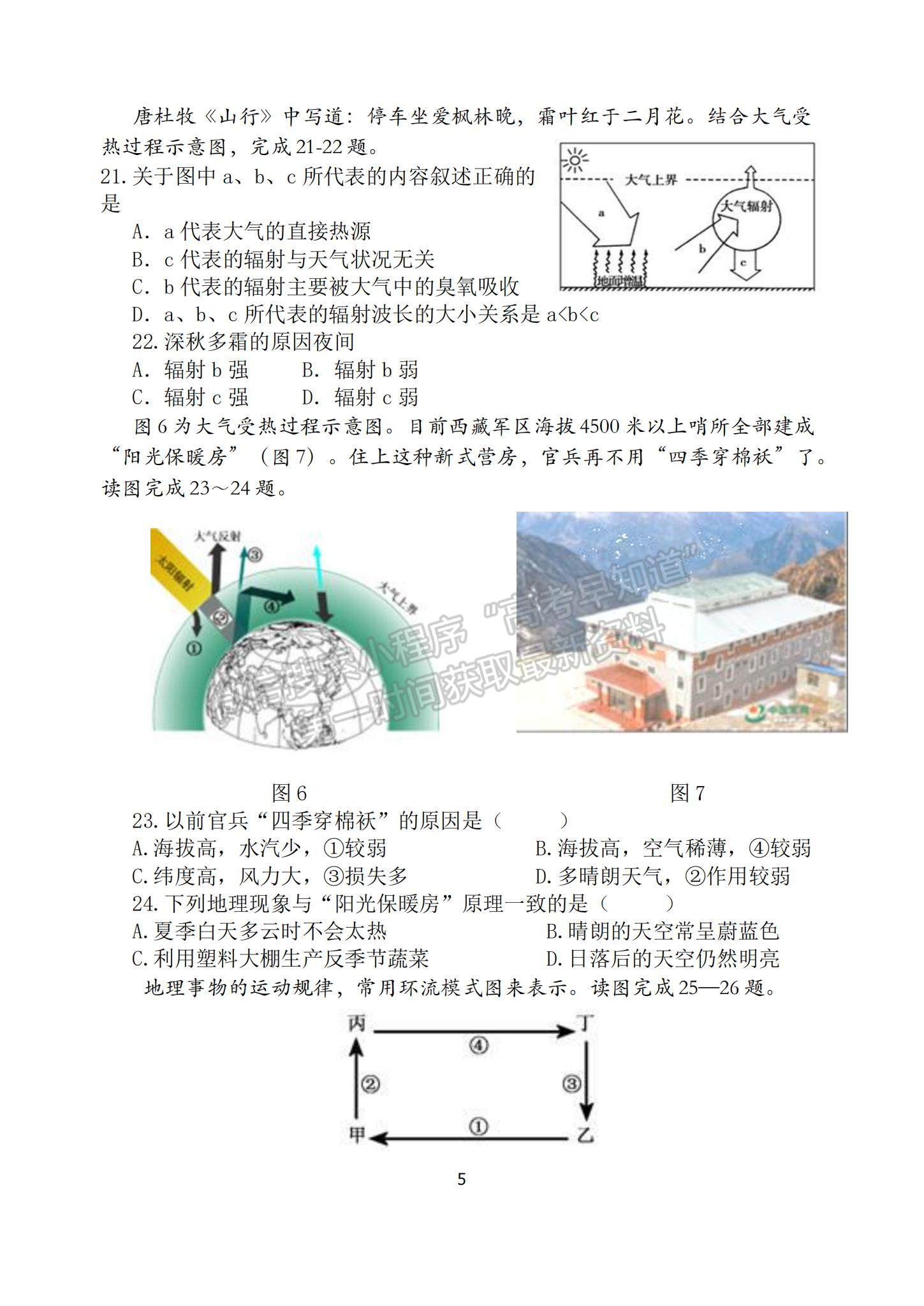 2022江蘇省淮安市盱眙縣第二高級中學高一上學期期中考試地理試題及參考答案