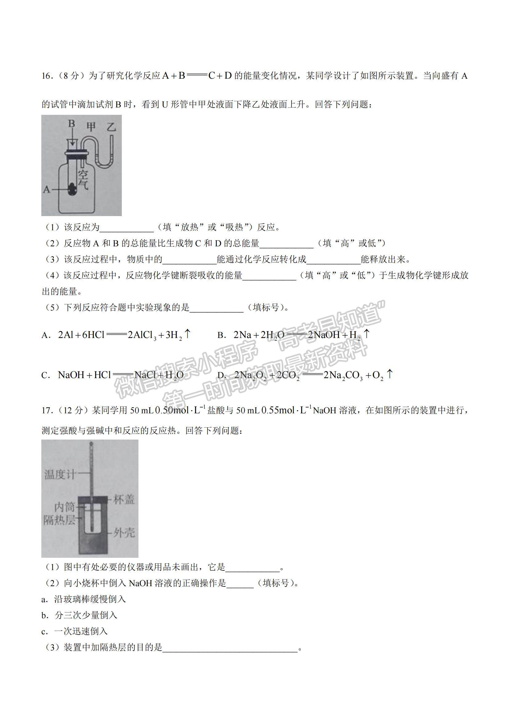 2022安徽省宣城市六校高二上學(xué)期期中聯(lián)考化學(xué)試題及參考答案