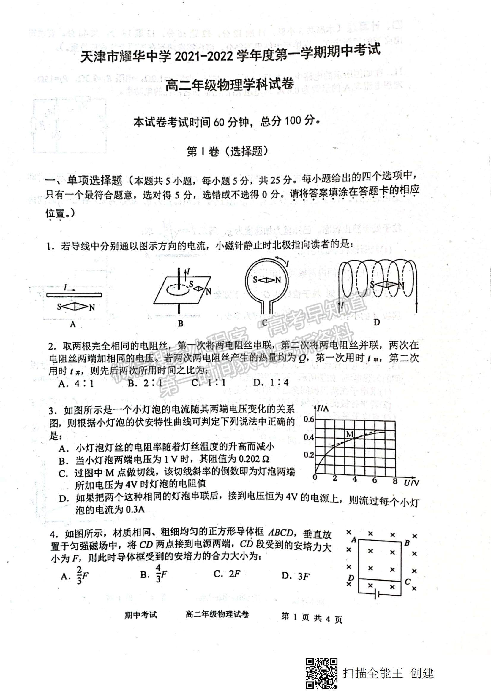 2022天津市耀華中學高二上學期期中考試物理試題及參考答案