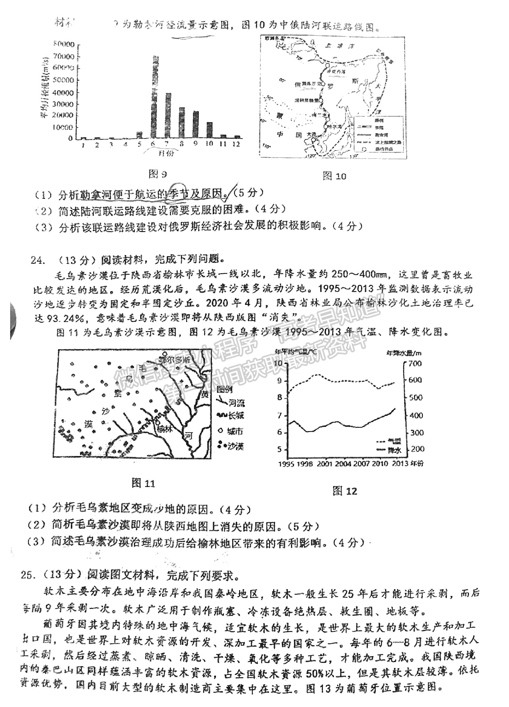 2022景德鎮(zhèn)高三一檢考試地理試題及參考答案 