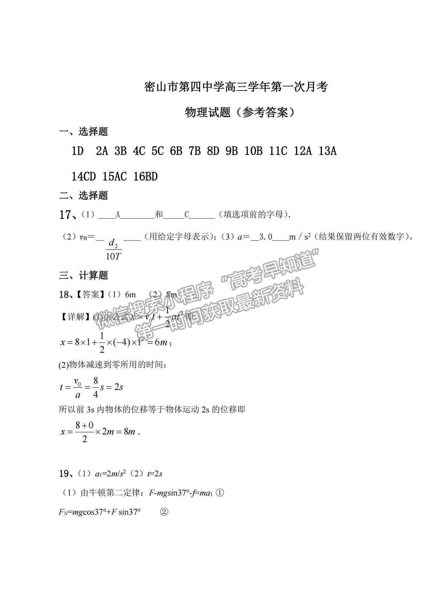 2022黑龍江省密山市第四中學(xué)高三上學(xué)期第一次月考物理試題及參考答案