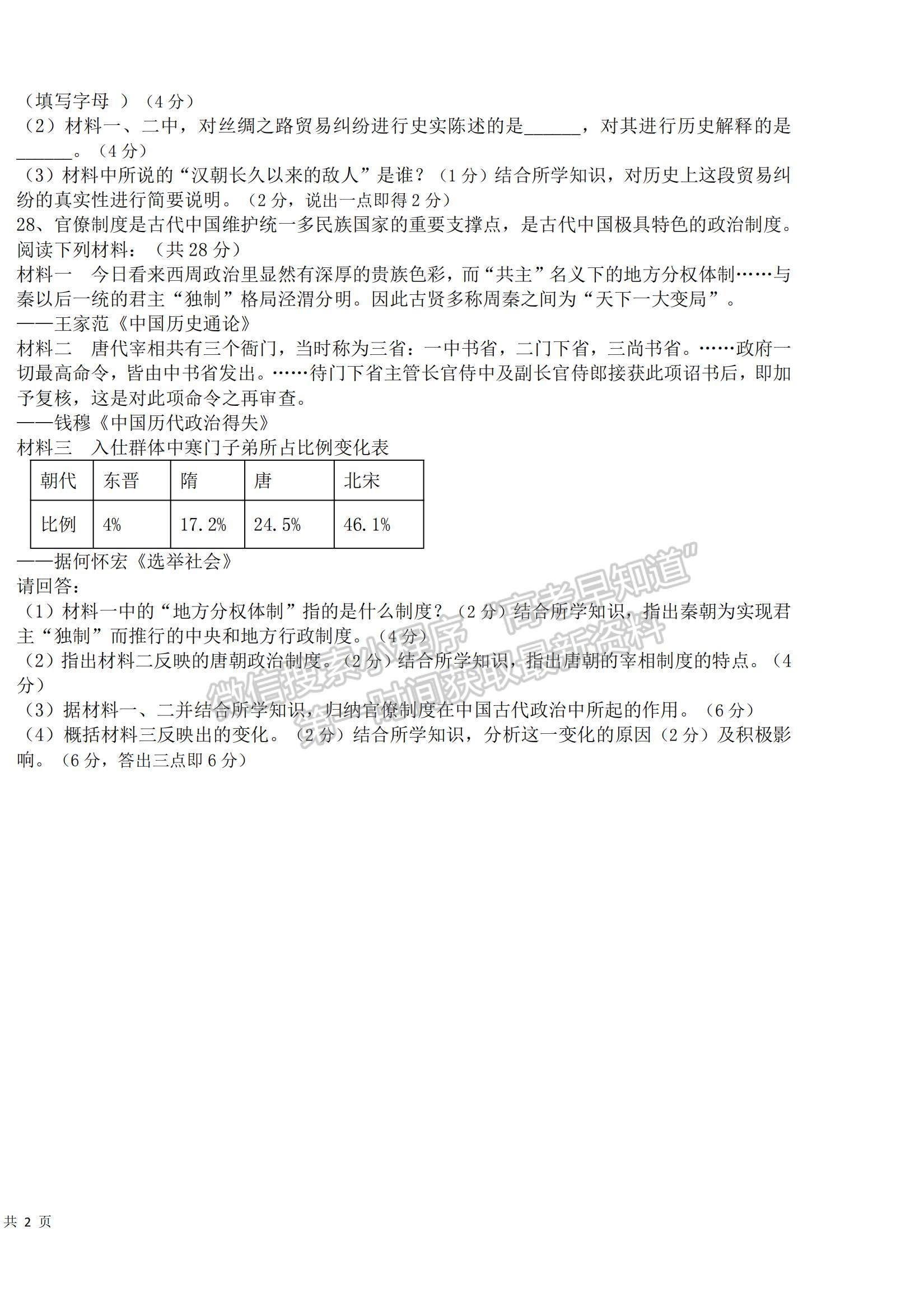 2022新疆新和縣實驗中學(xué)高一上學(xué)期期中考試歷史試題及參考答案