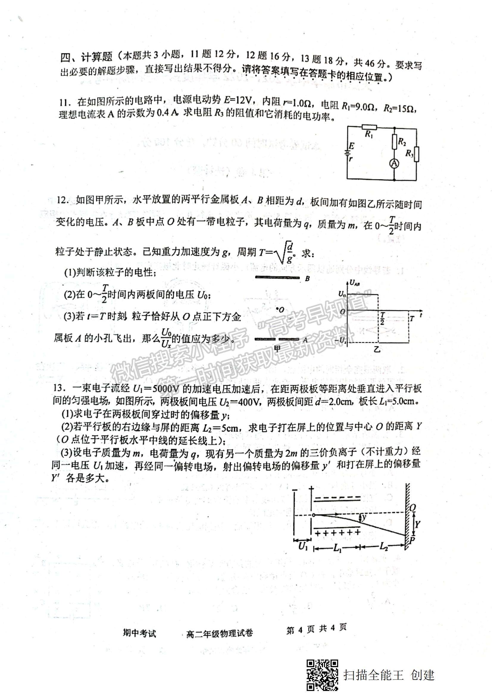 2022天津市耀華中學(xué)高二上學(xué)期期中考試物理試題及參考答案