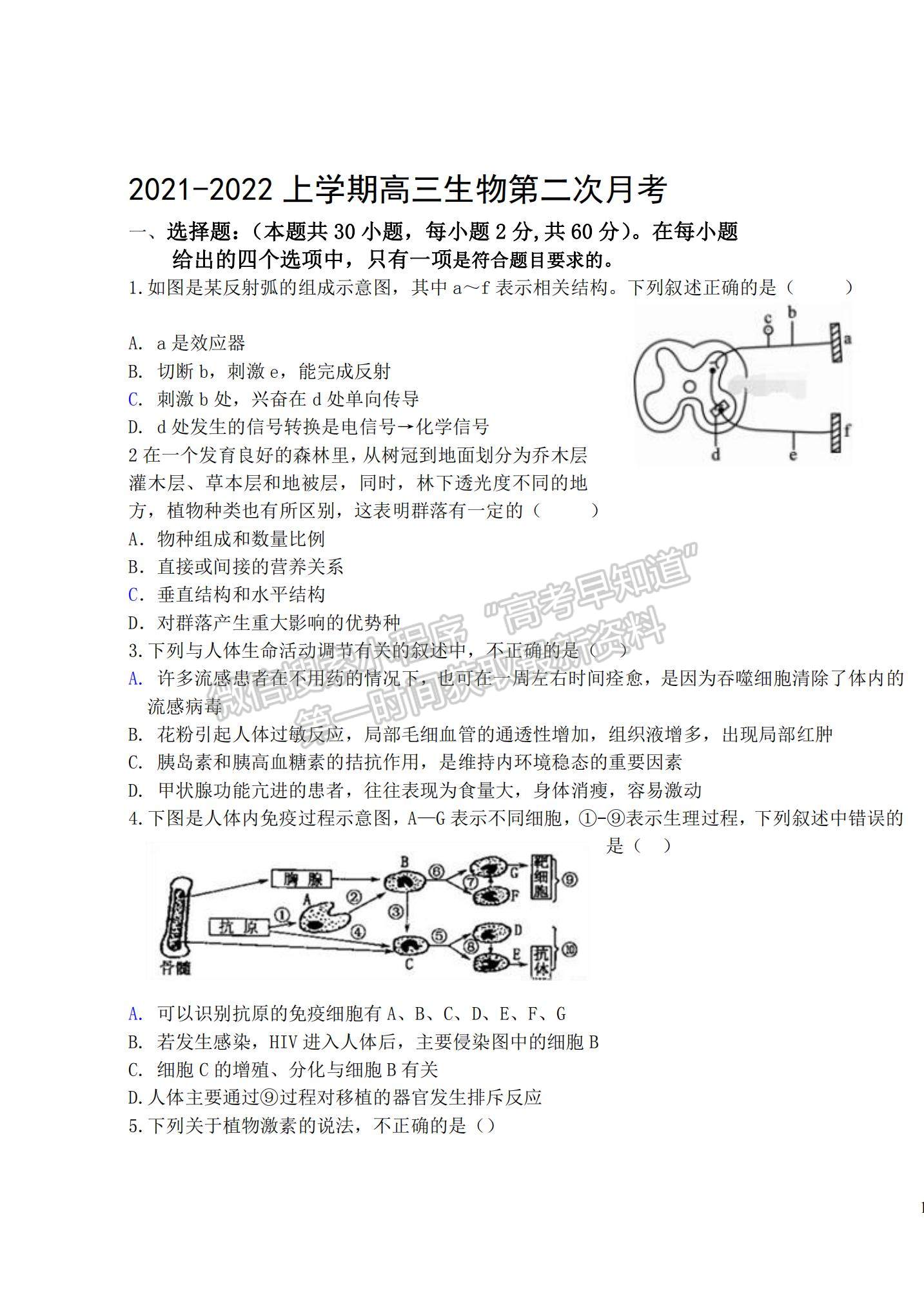 2022黑龍江省密山市第四中學(xué)高三上學(xué)期第二次月考生物試題及參考答案