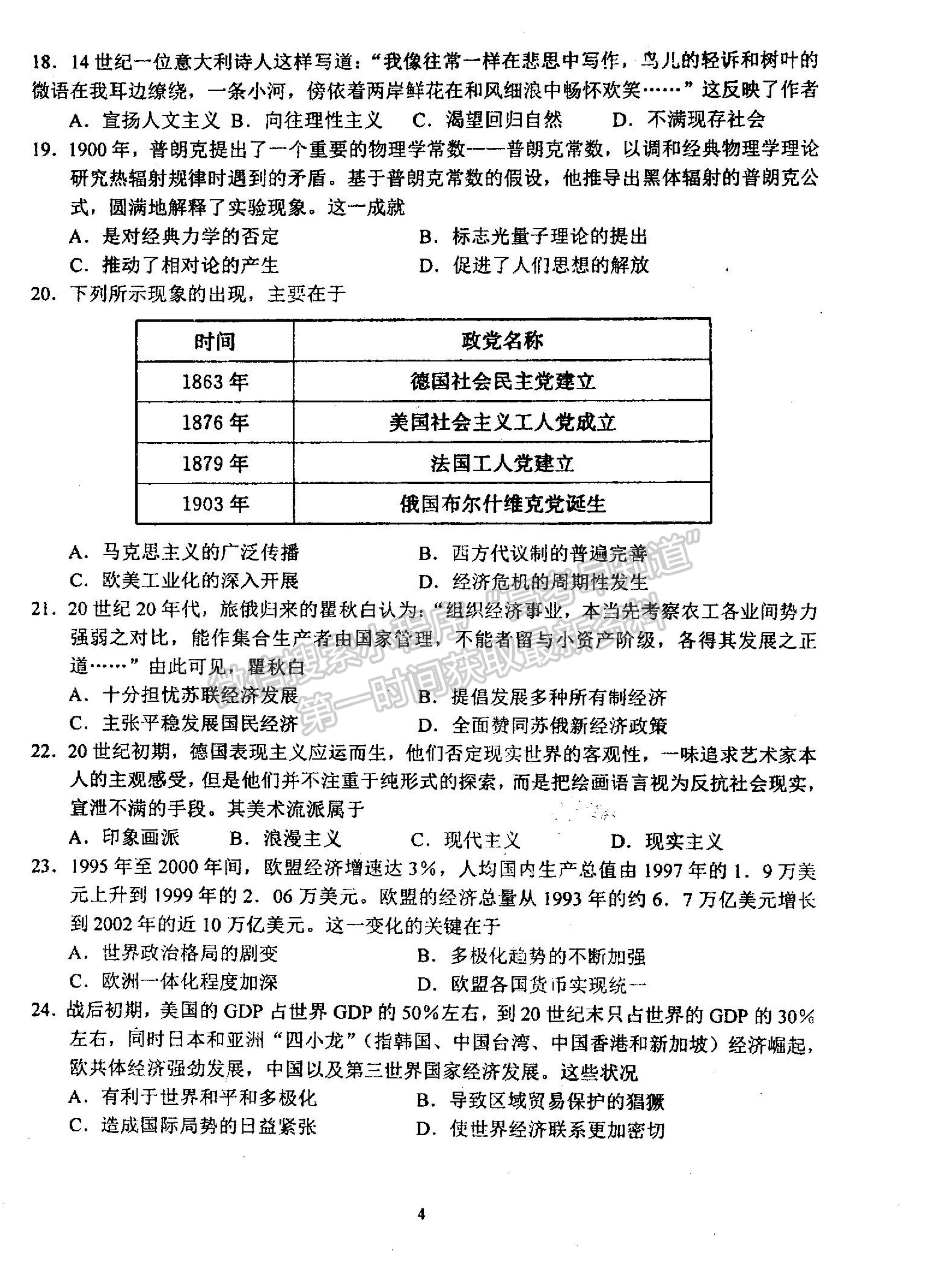 2022河南省信陽市第二高級(jí)中學(xué)高三上學(xué)期9月半月考（周考）歷史試題及參考答案