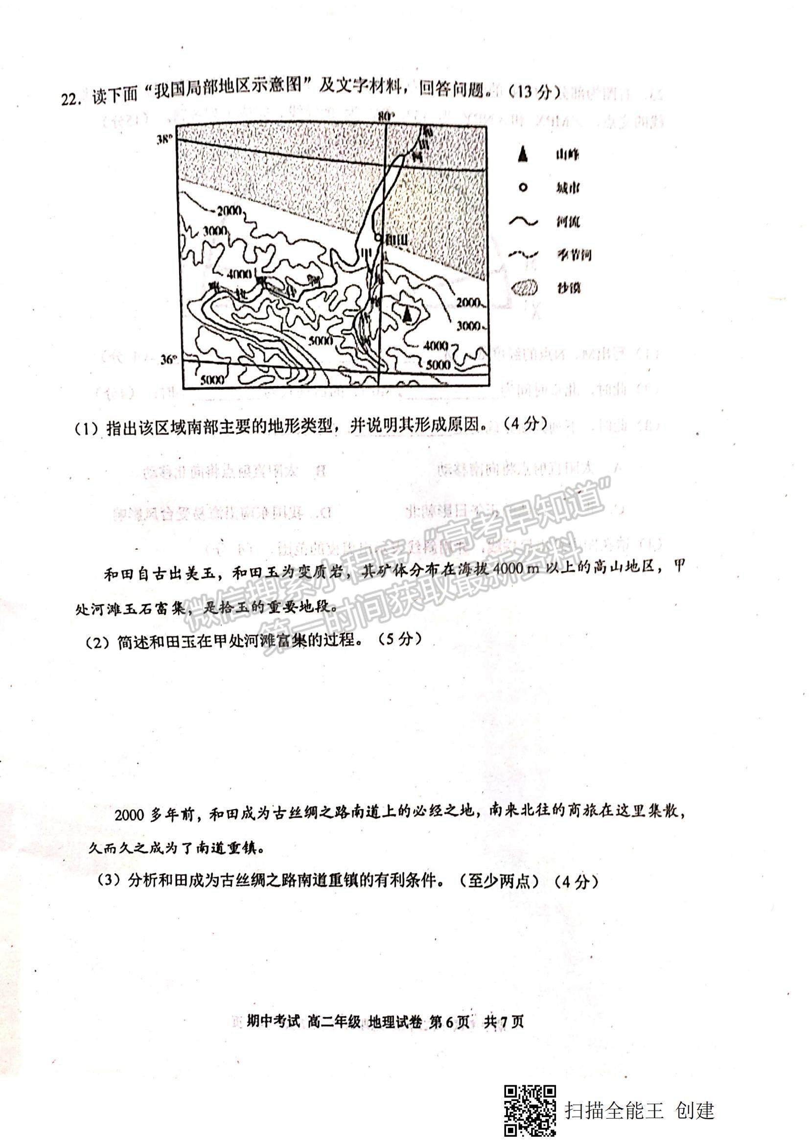 2022天津市耀華中學(xué)高二上學(xué)期期中考試地理試題及參考答案