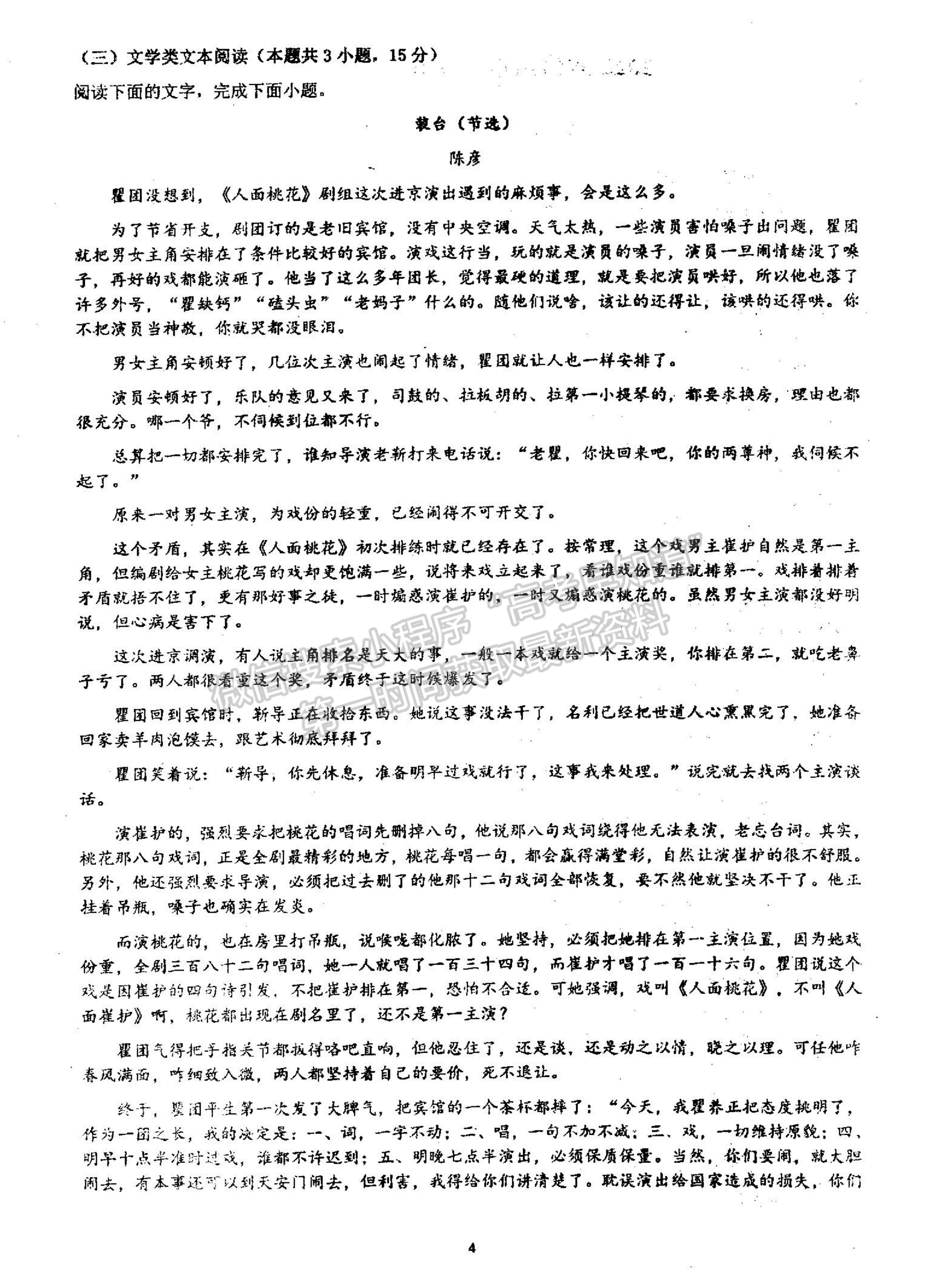 2022河南省信陽市第二高級中學高三上學期9月半月考（周考）語文試題及參考答案