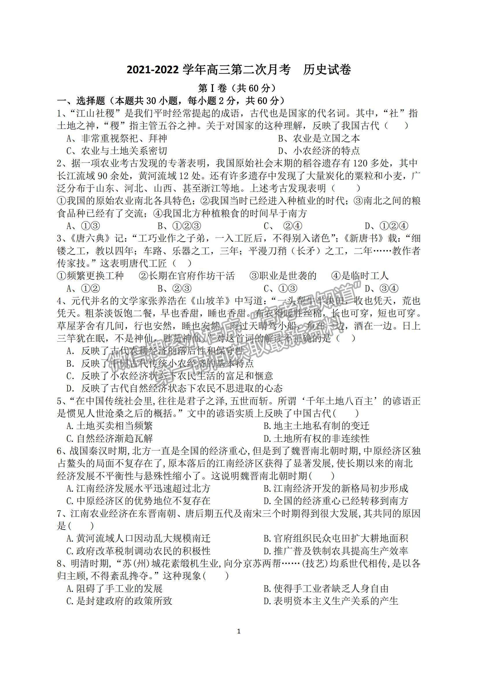 2022黑龍江省密山市第四中學(xué)高三上學(xué)期第二次月考?xì)v史試題及參考答案