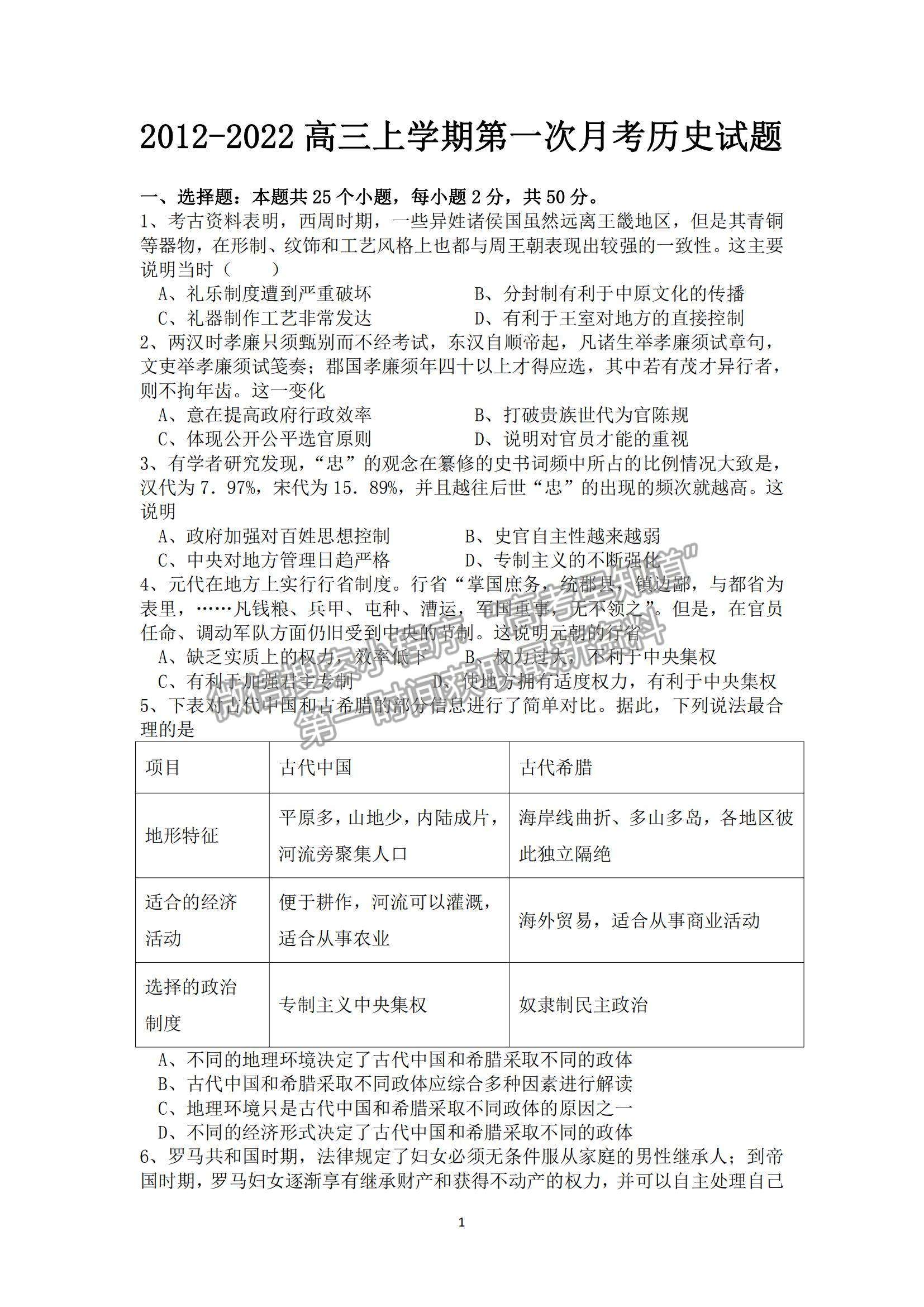 2022黑龍江省密山市第四中學高三上學期第一次月考歷史試題及參考答案