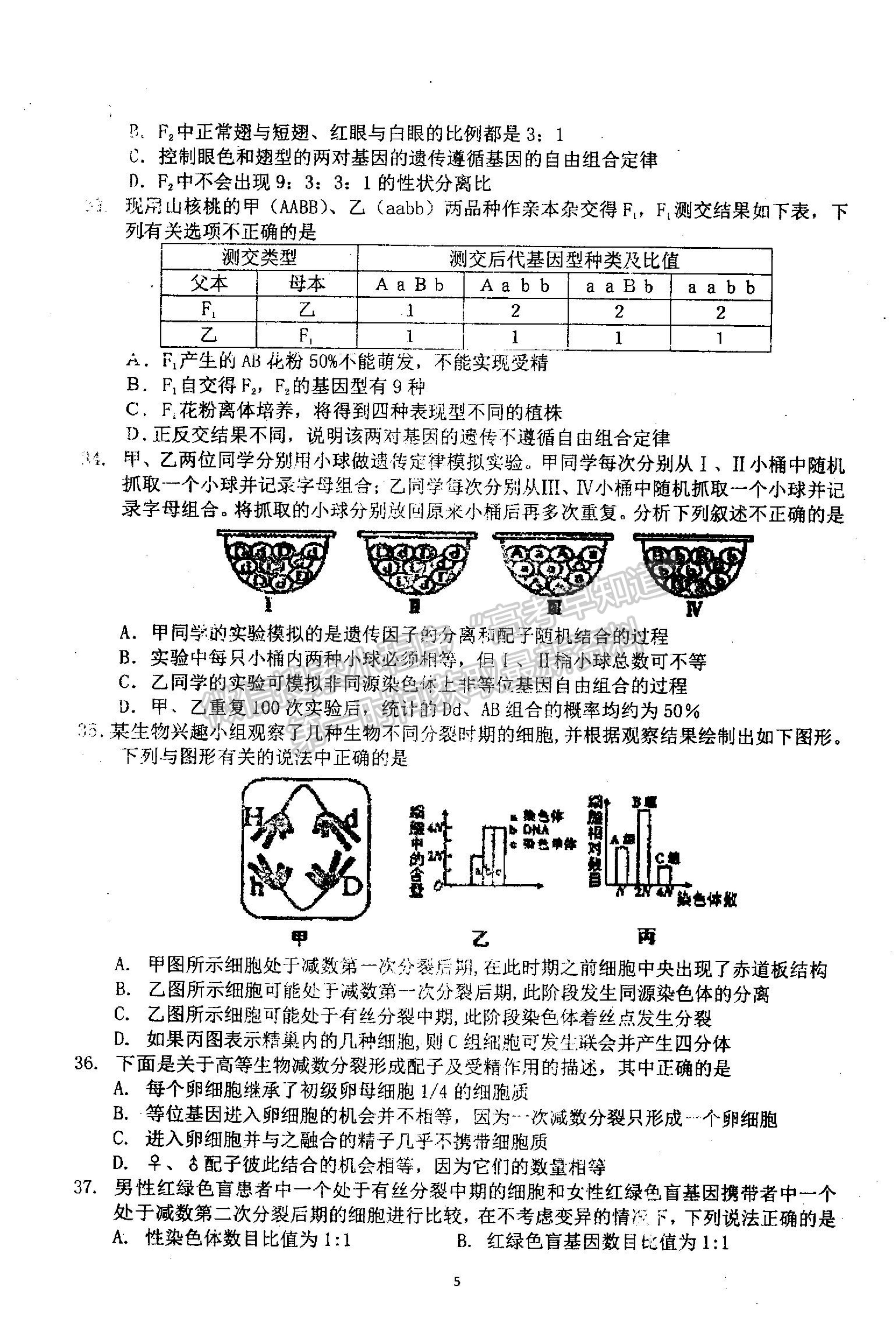 2022河南省信陽市第二高級中學高三上學期9月半月考（周考）生物試題及參考答案