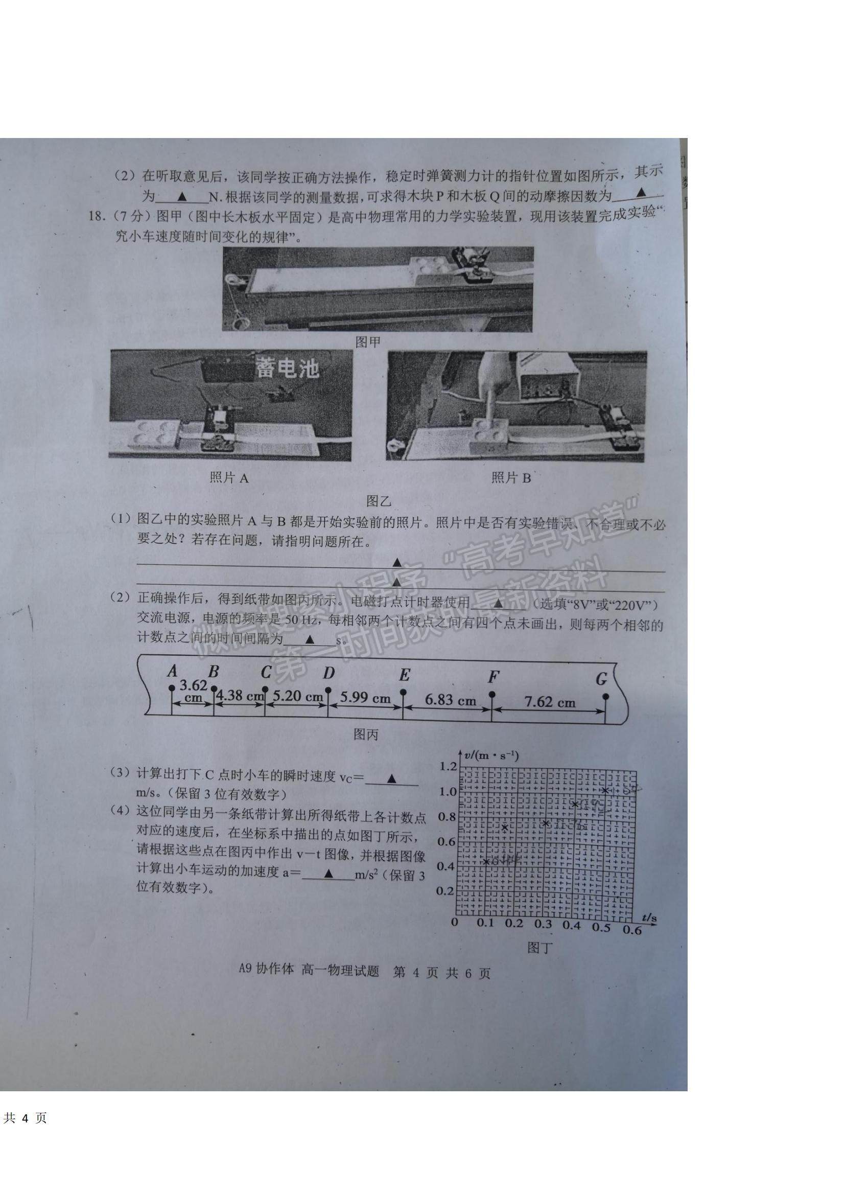 2022浙江省A9協(xié)作體高一上學(xué)期期中聯(lián)考物理試題及參考答案