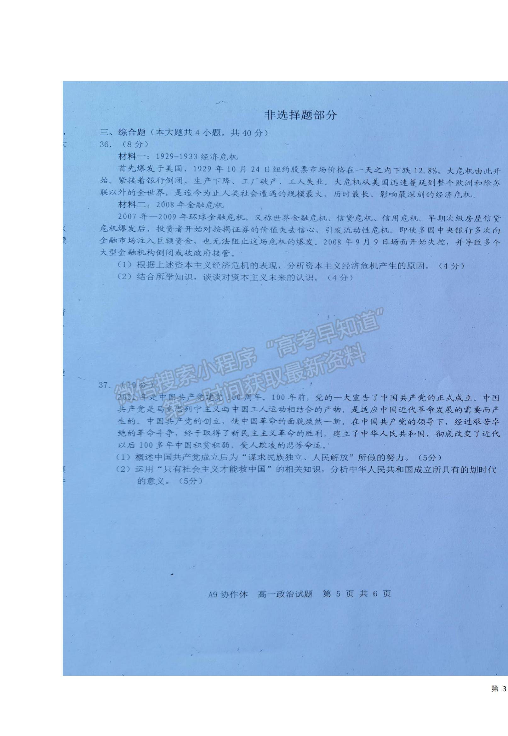 2022浙江省A9協(xié)作體高一上學期期中聯(lián)考政治試題及參考答案