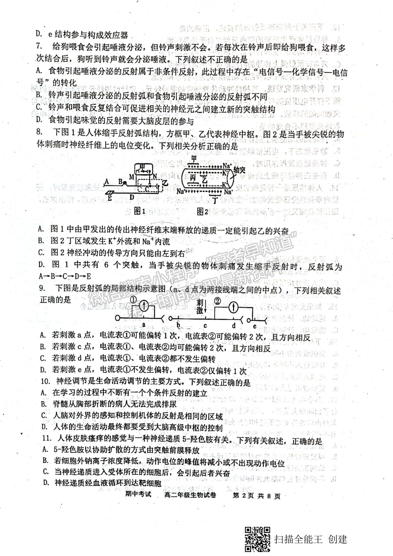 2022天津市耀華中學(xué)高二上學(xué)期期中考試生物試題及參考答案