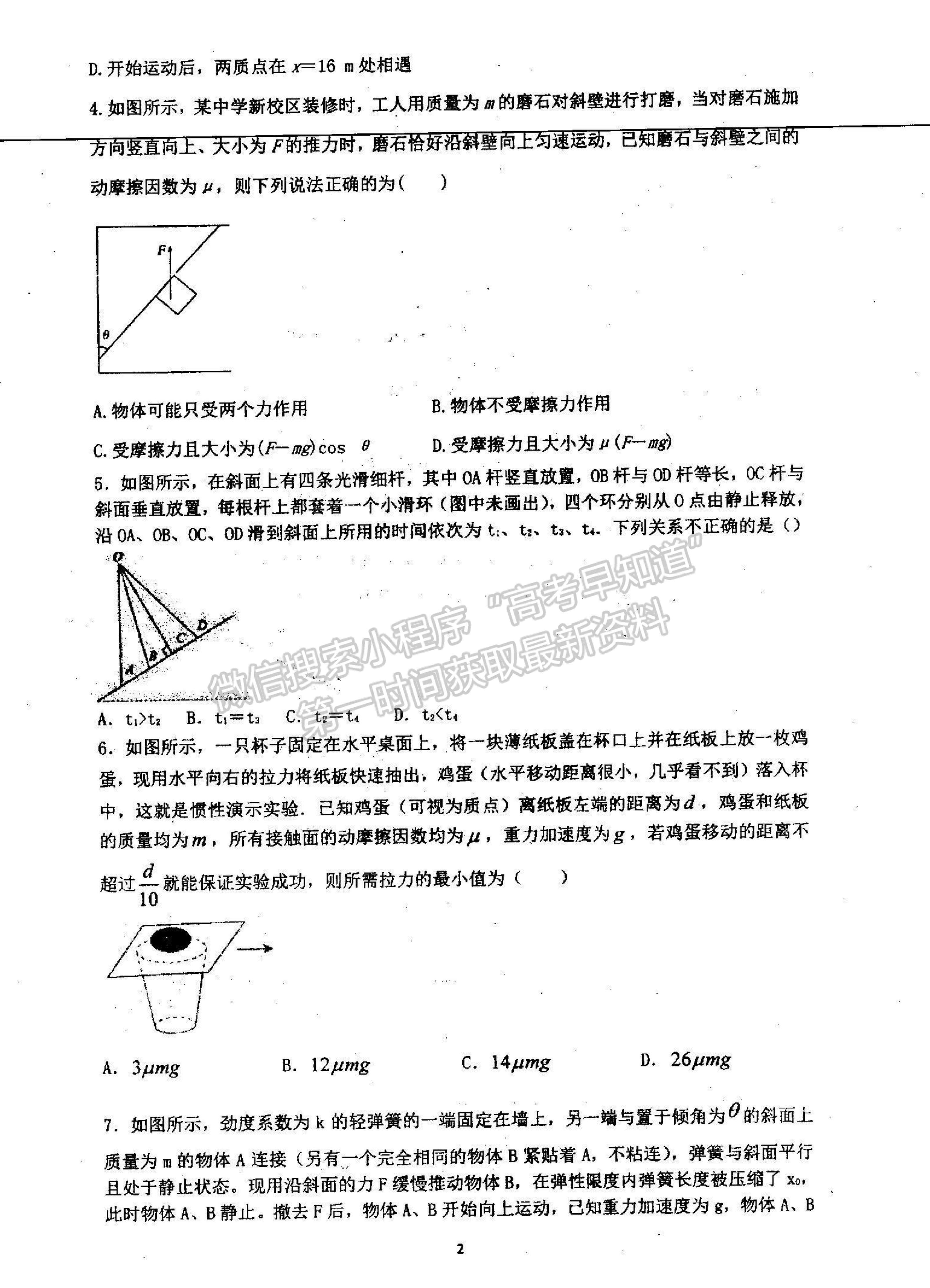 2022河南省信陽市第二高級(jí)中學(xué)高三上學(xué)期9月半月考（周考）物理試題及參考答案