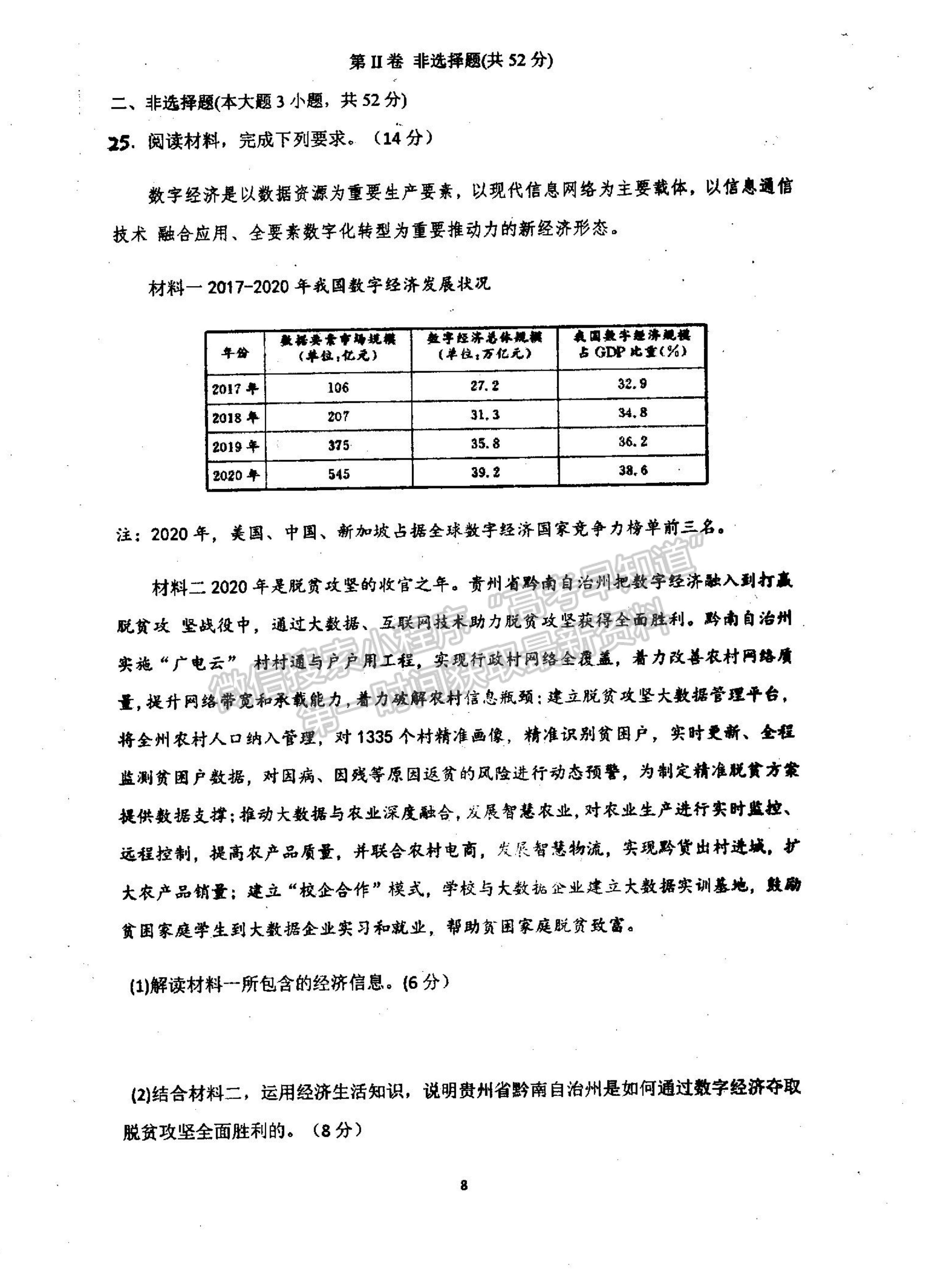 2022河南省信陽市第二高級中學(xué)高三上學(xué)期9月半月考（周考）政治試題及參考答案