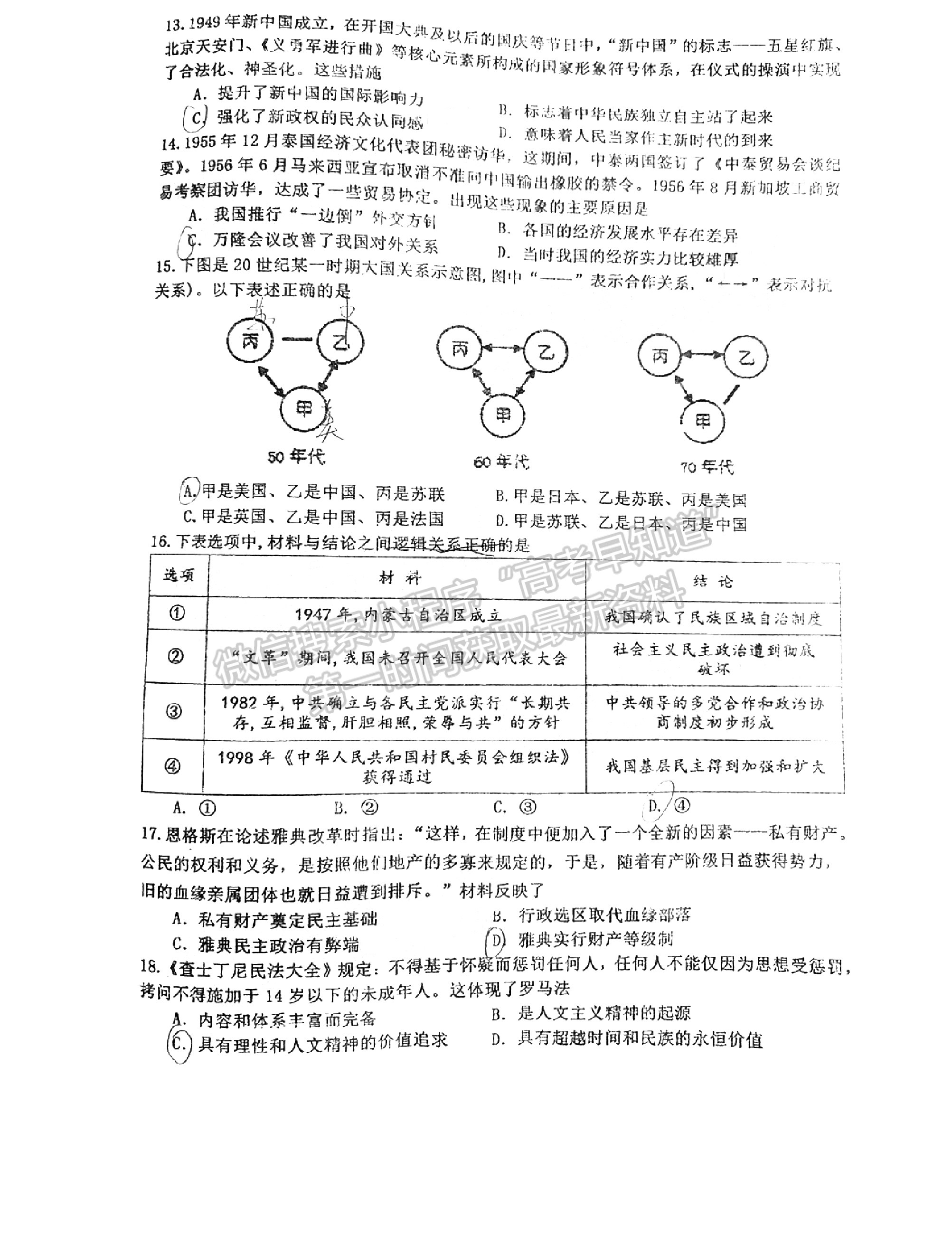 2022景德鎮(zhèn)高三一檢考試歷史試題及參考答案 