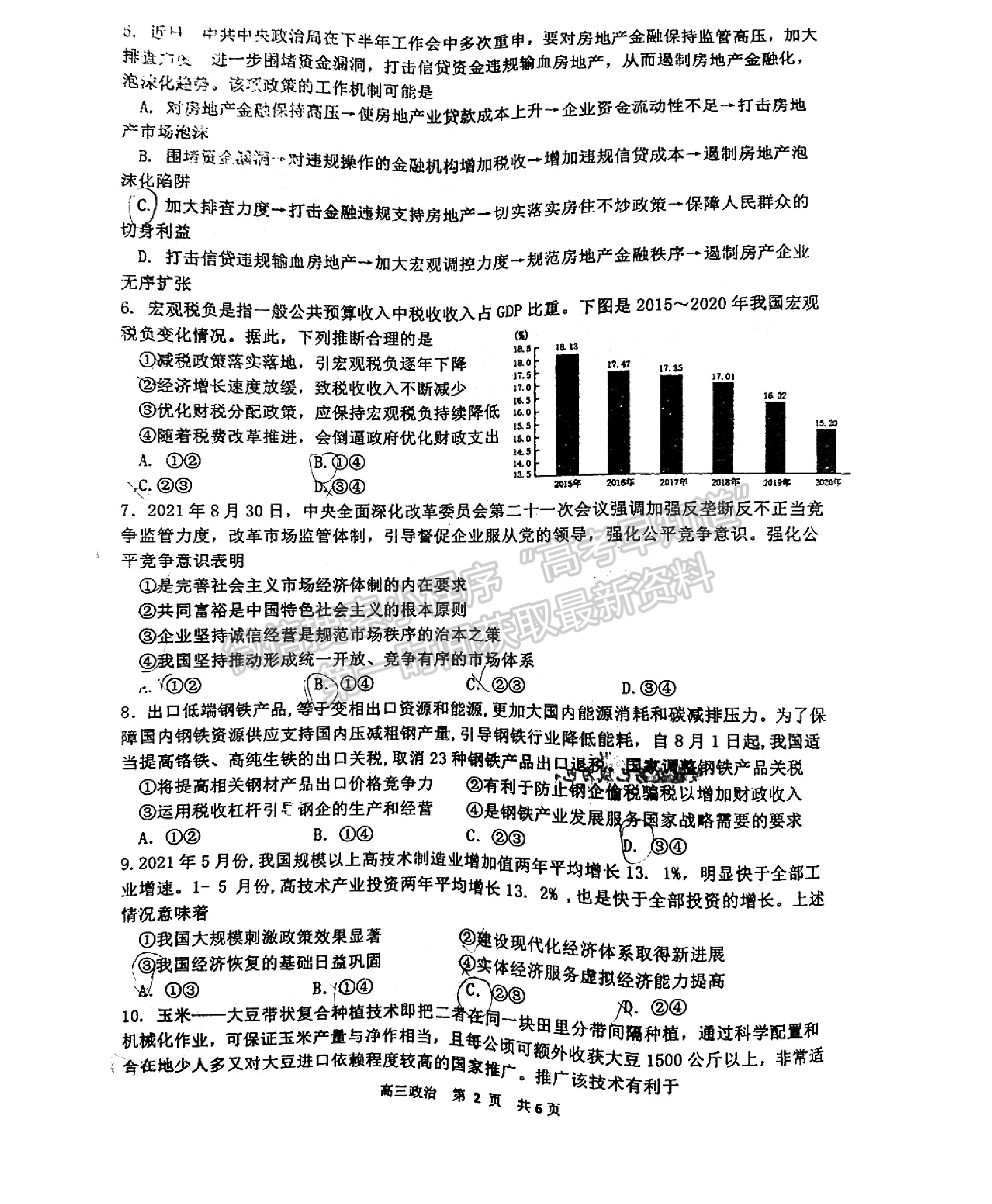 2022景德鎮(zhèn)高三一檢考試政治試題及參考答案 