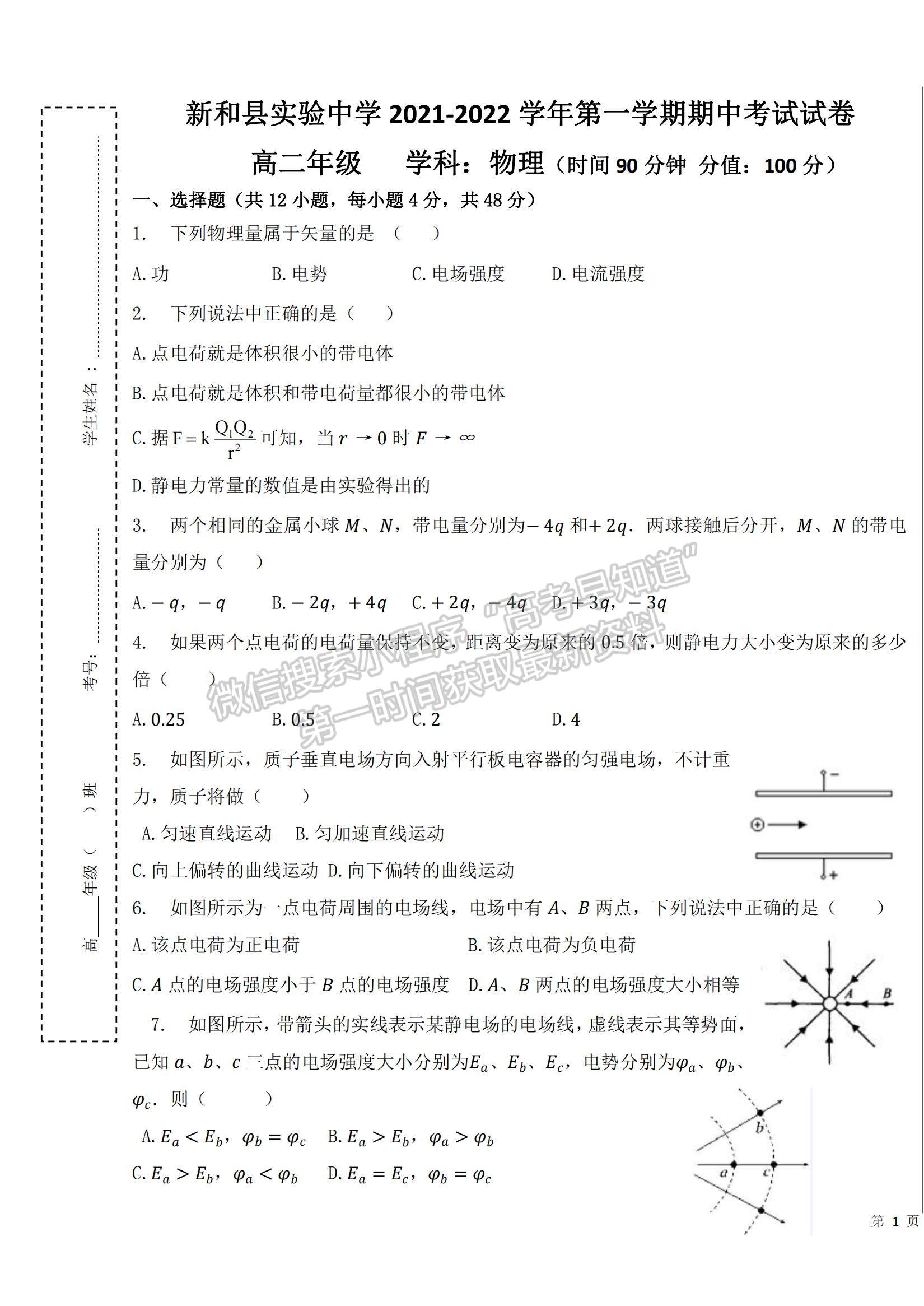 2022新疆新和縣實驗中學(xué)高二上學(xué)期期中考試物理試題及參考答案