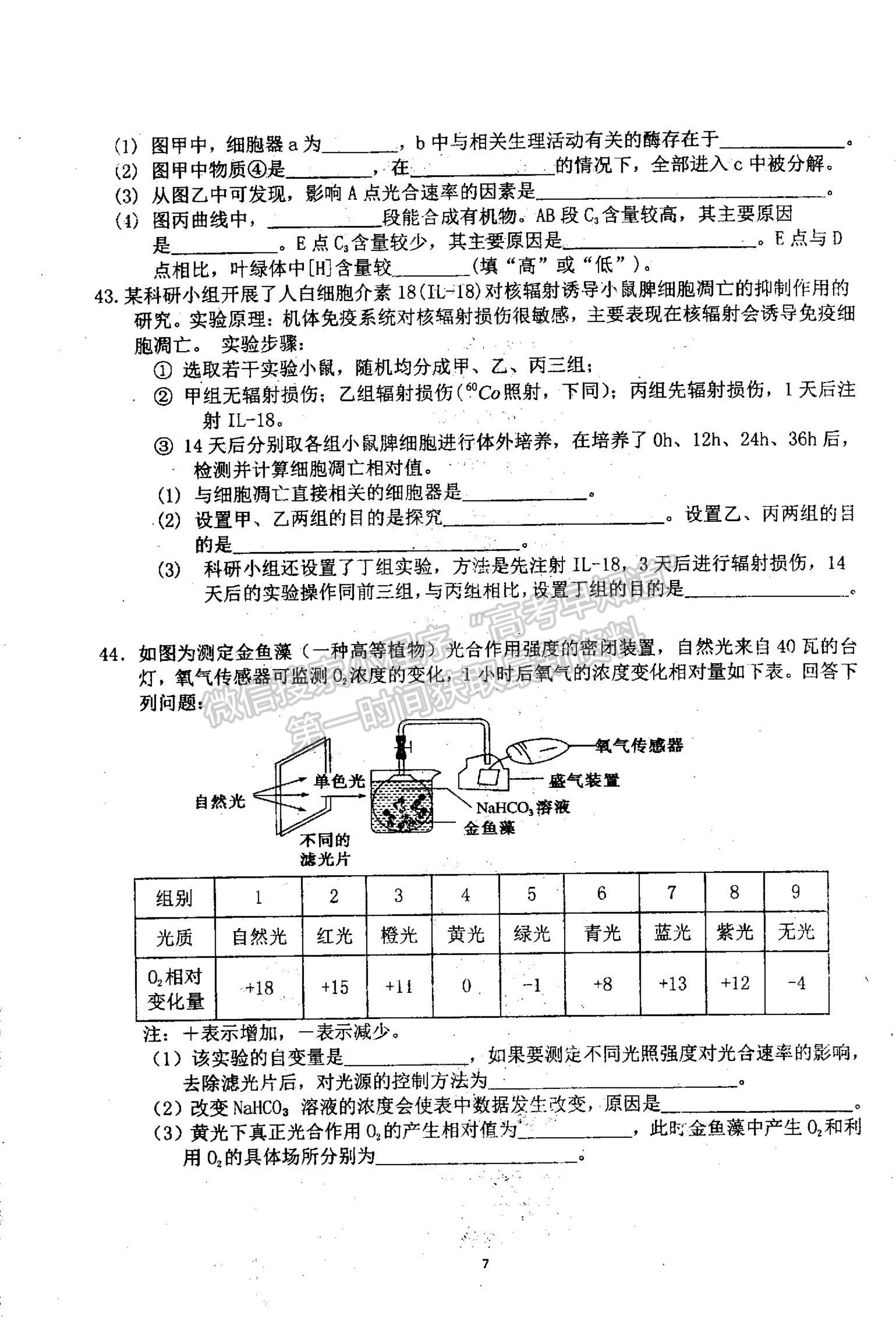 2022河南省信陽市第二高級中學高三上學期9月半月考（周考）生物試題及參考答案