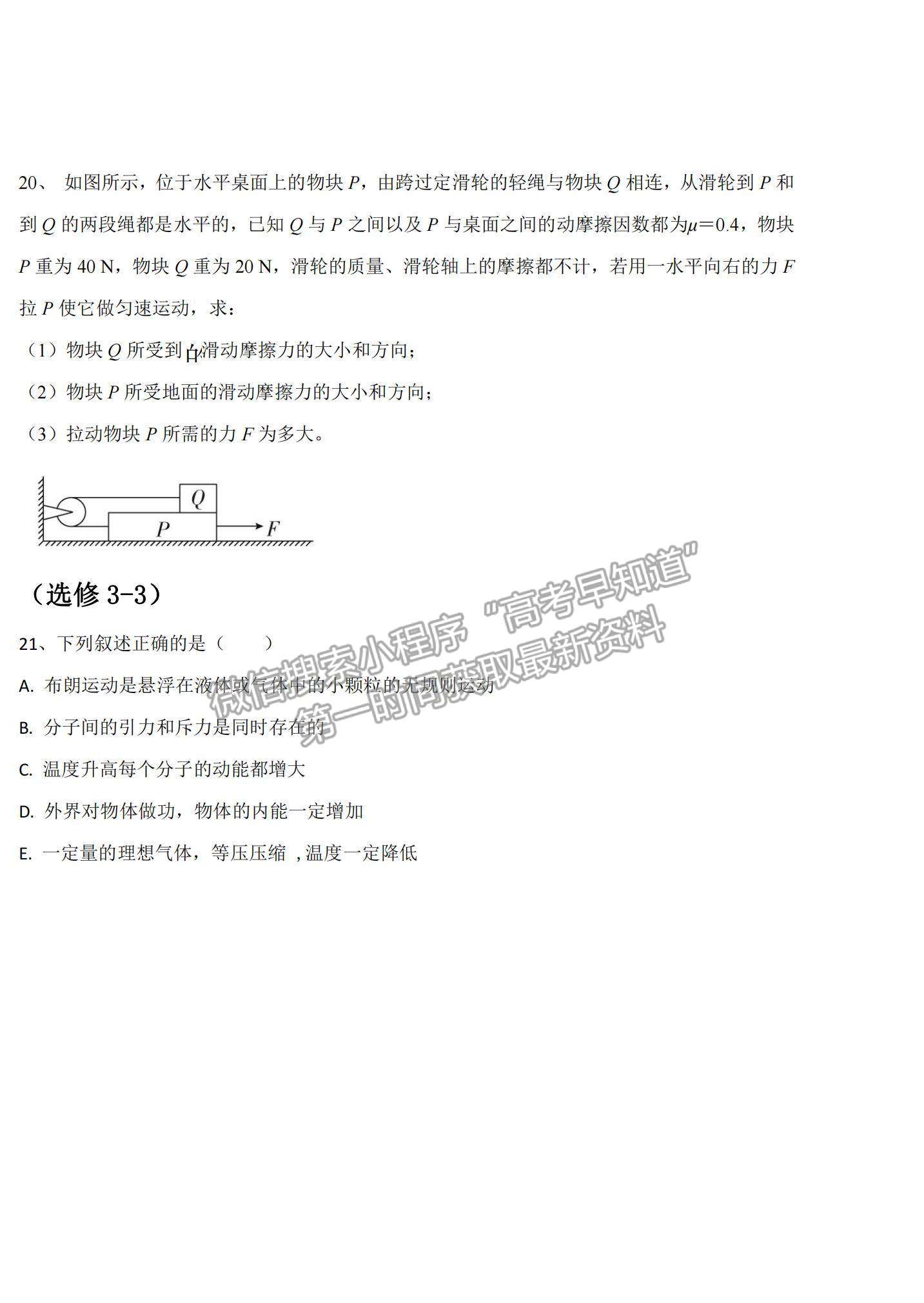 2022黑龍江省密山市第四中學(xué)高三上學(xué)期第一次月考物理試題及參考答案