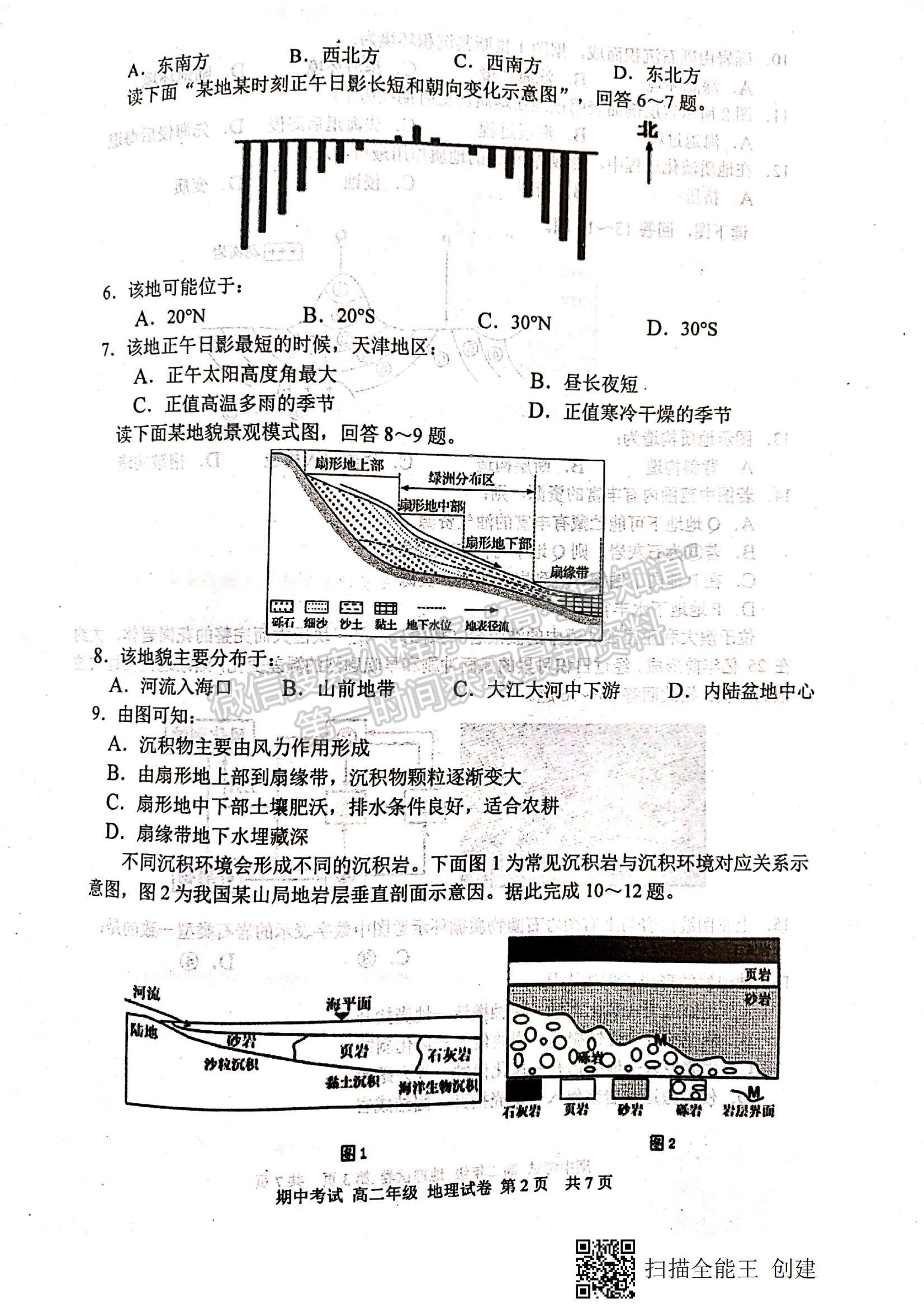 2022天津市耀華中學(xué)高二上學(xué)期期中考試地理試題及參考答案