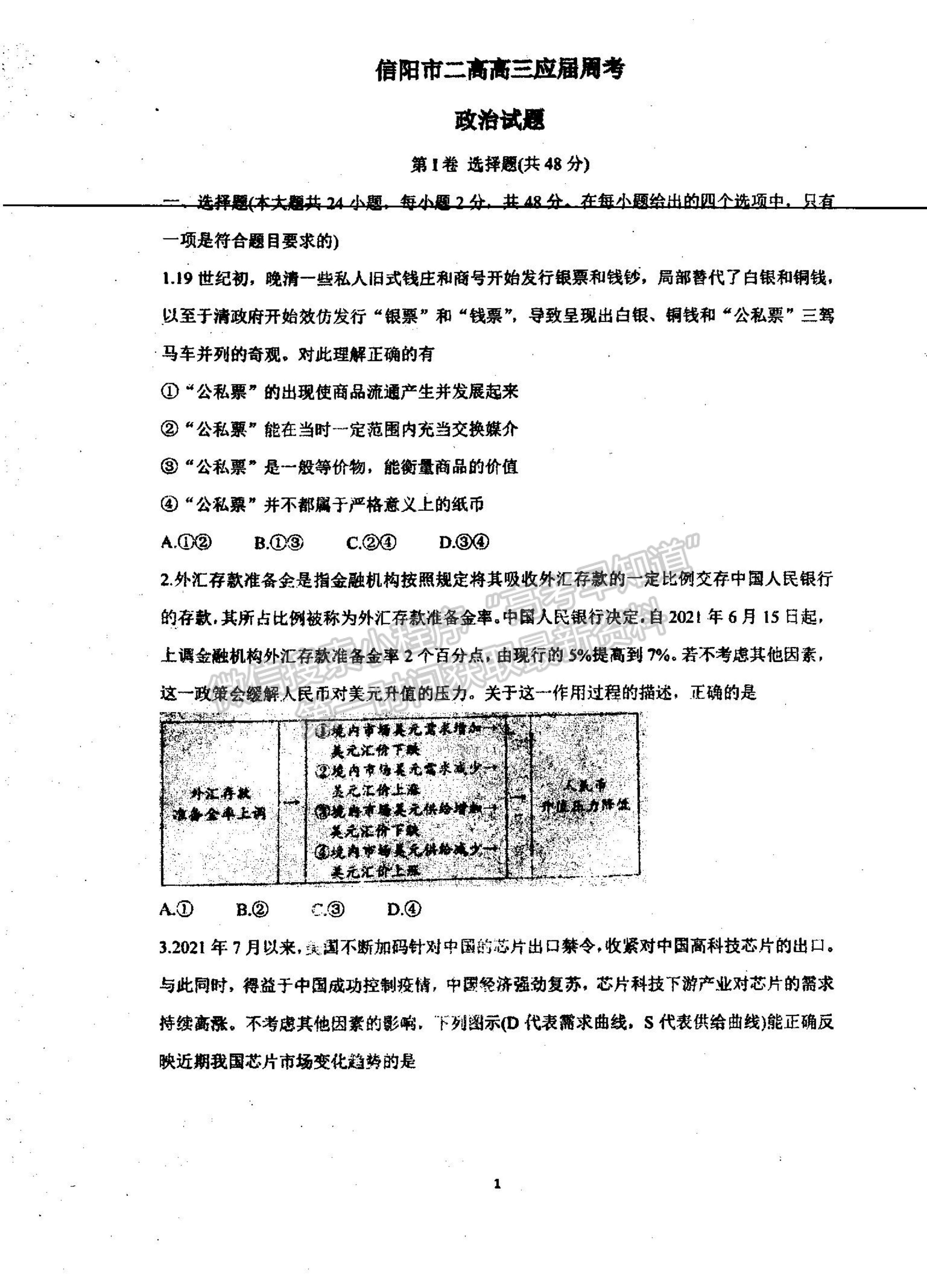 2022河南省信陽市第二高級中學(xué)高三上學(xué)期9月半月考（周考）政治試題及參考答案