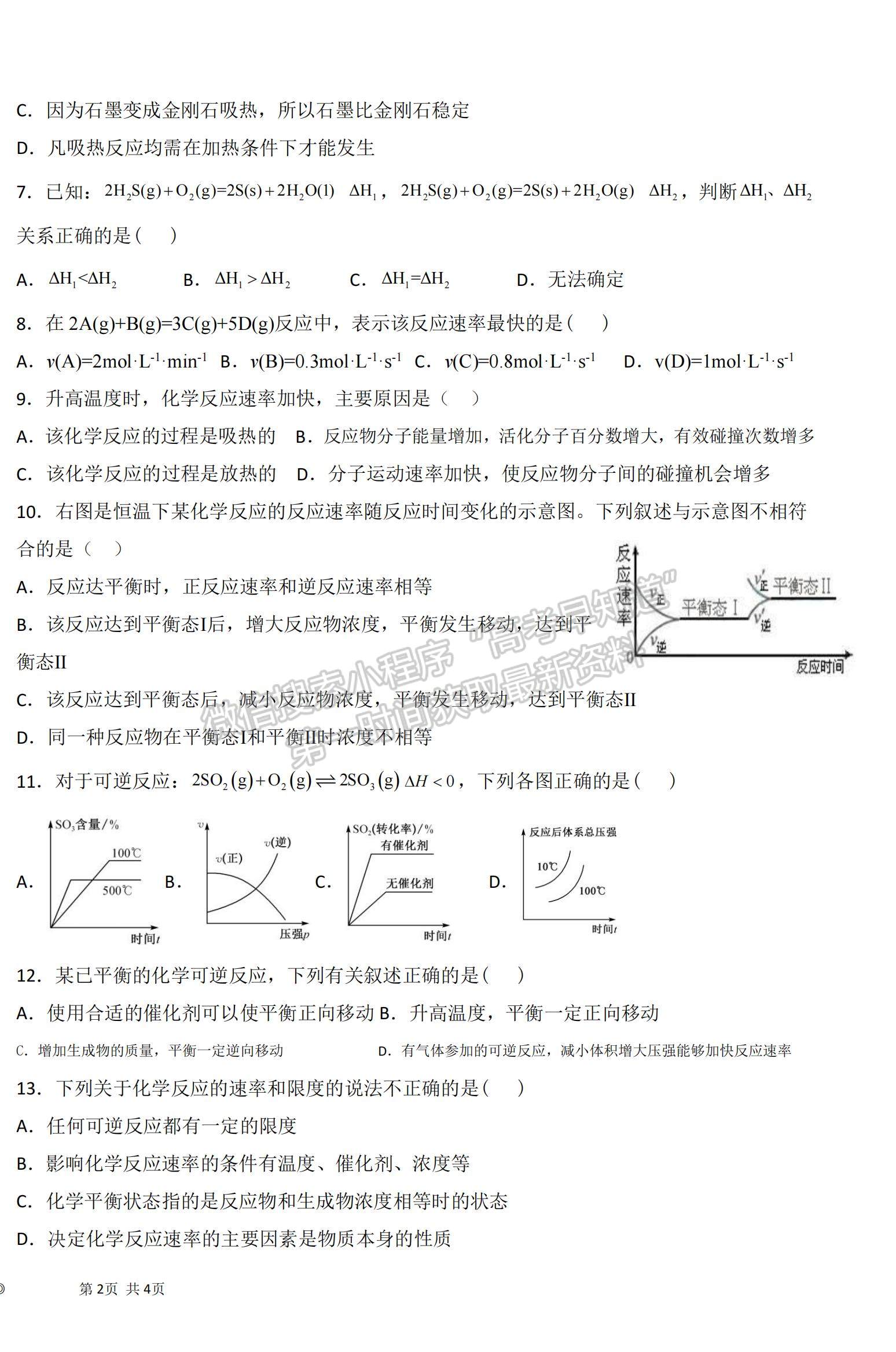 2022新疆新和縣實驗中學高二上學期期中考試化學試題及參考答案