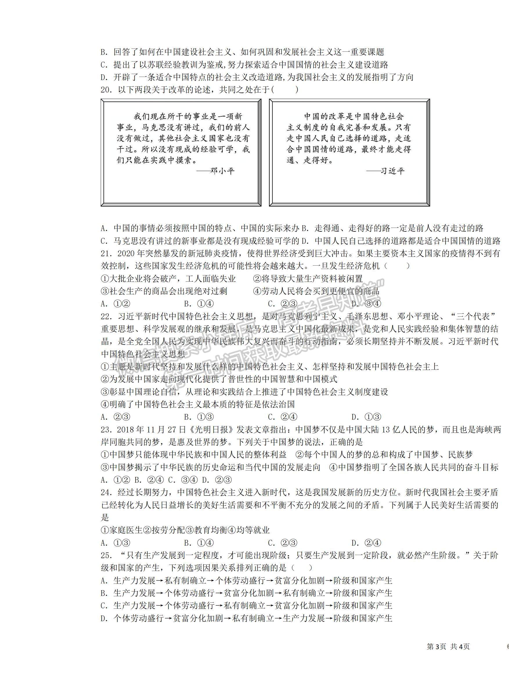 2022新疆新和縣實(shí)驗(yàn)中學(xué)高一上學(xué)期期中考試政治試題及參考答案