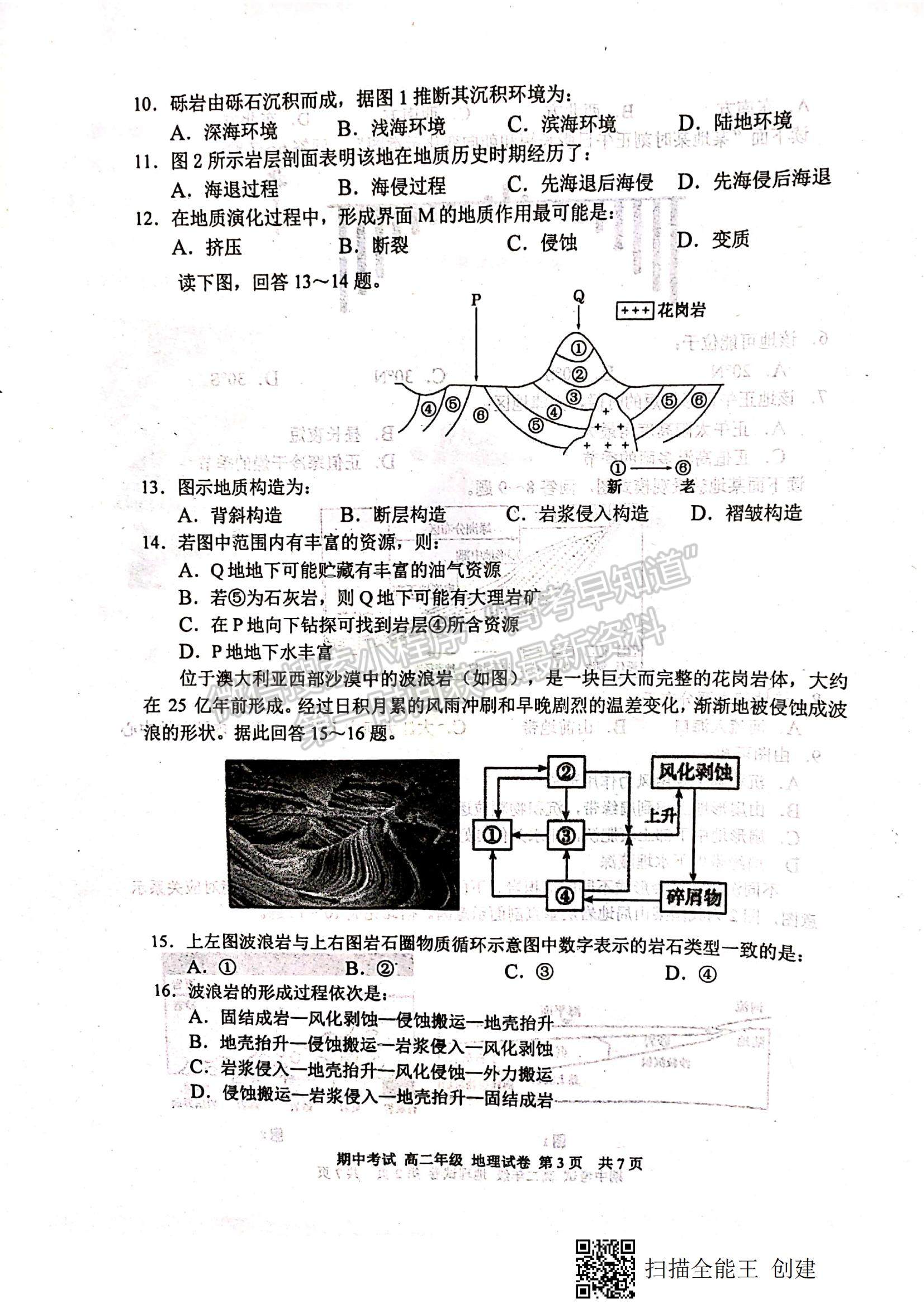 2022天津市耀華中學(xué)高二上學(xué)期期中考試地理試題及參考答案