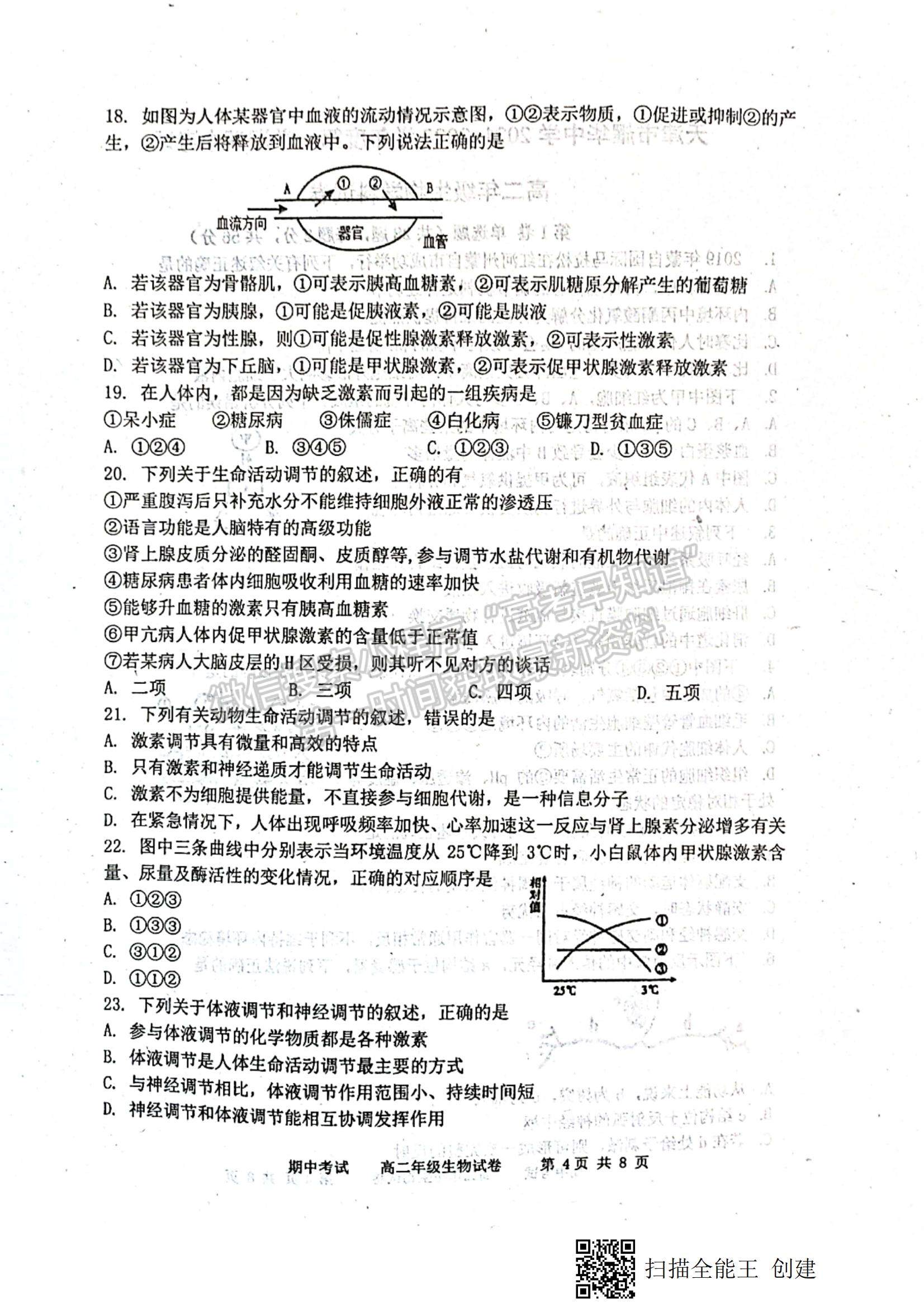 2022天津市耀華中學高二上學期期中考試生物試題及參考答案