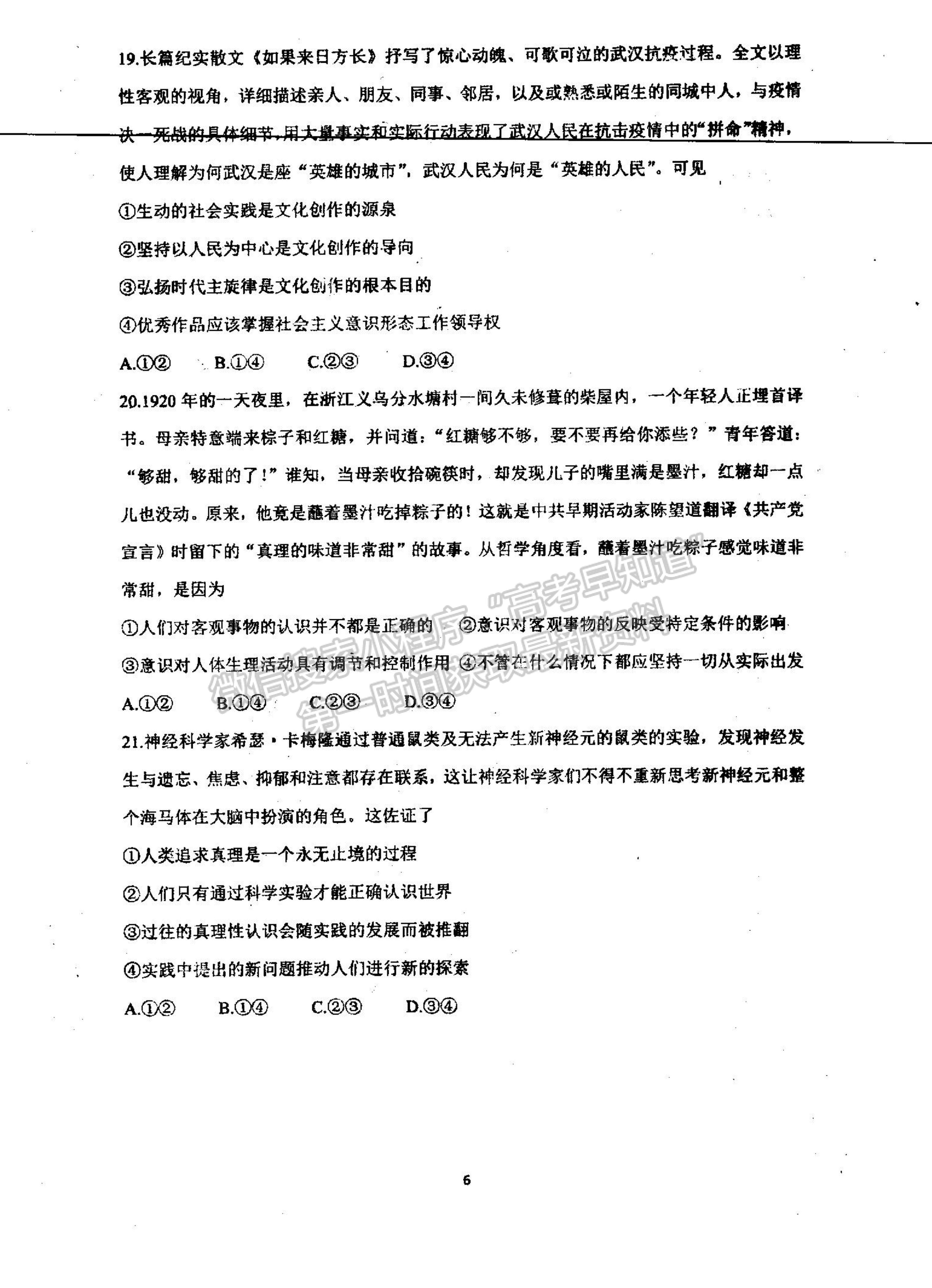 2022河南省信陽市第二高級中學(xué)高三上學(xué)期9月半月考（周考）政治試題及參考答案